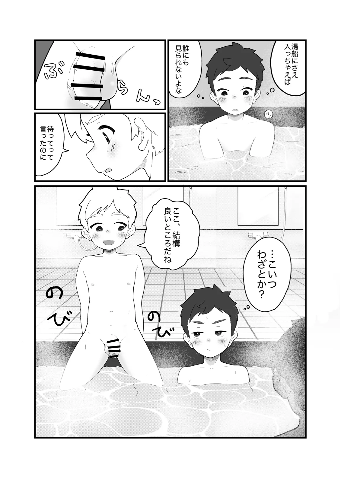 大よくじょうの不等号 - page9