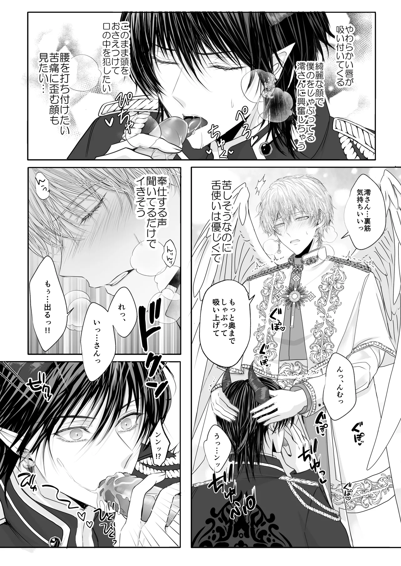 年下王子系アイドルに執着(愛)される話MV編 - page10