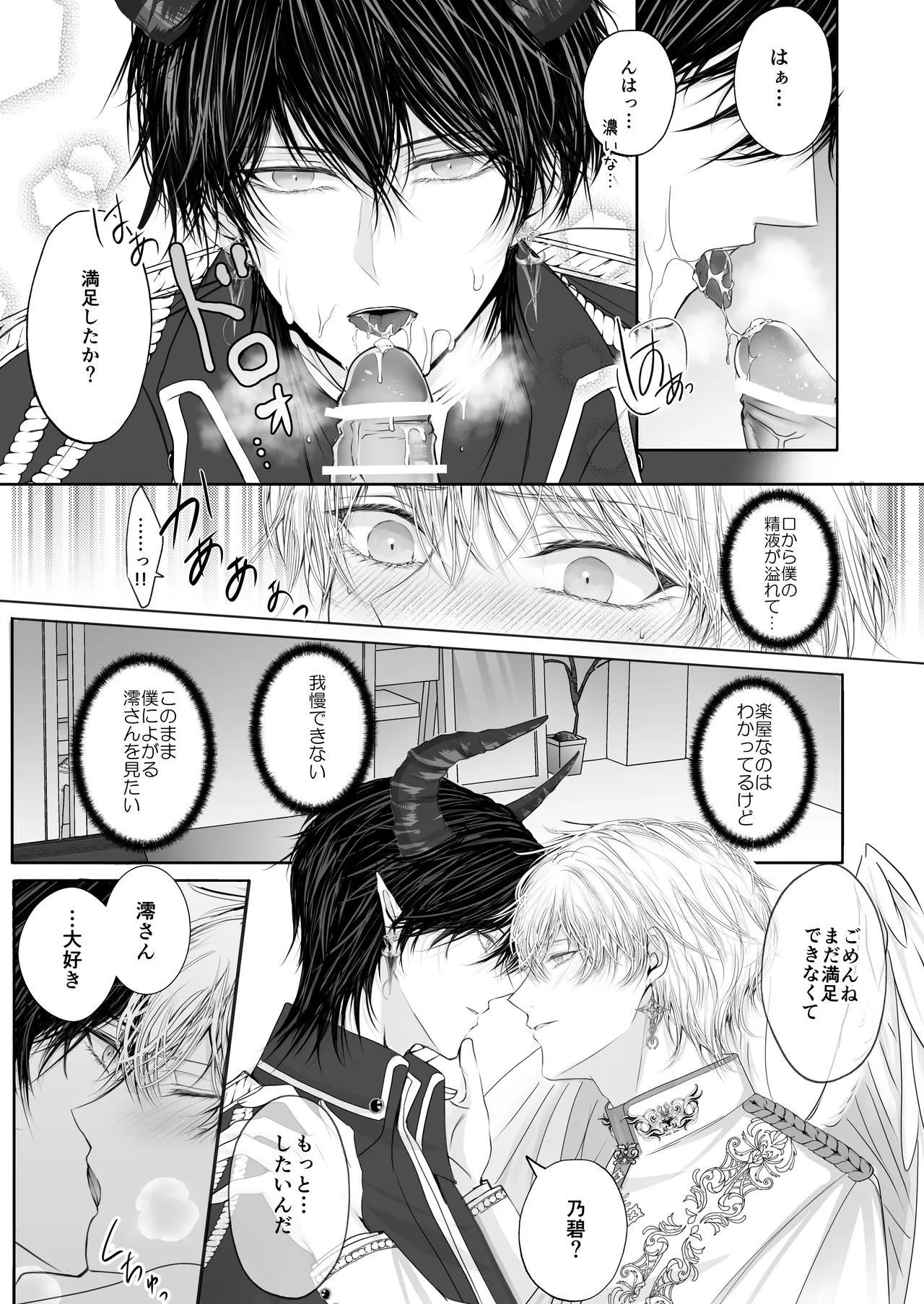 年下王子系アイドルに執着(愛)される話MV編 - page11