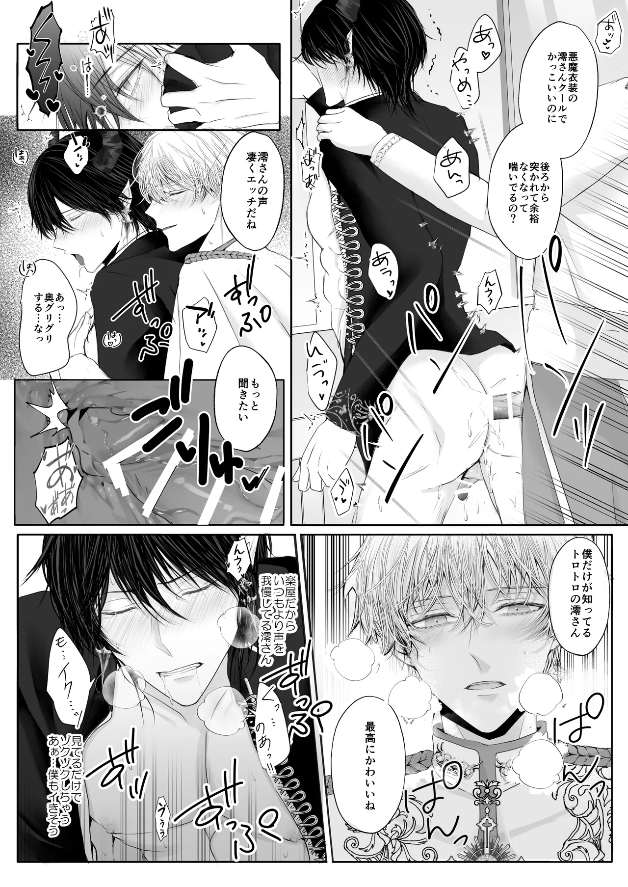年下王子系アイドルに執着(愛)される話MV編 - page13
