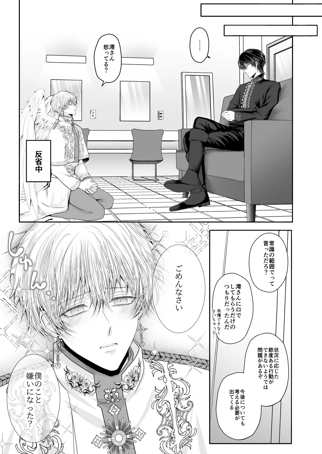 年下王子系アイドルに執着(愛)される話MV編 - page15