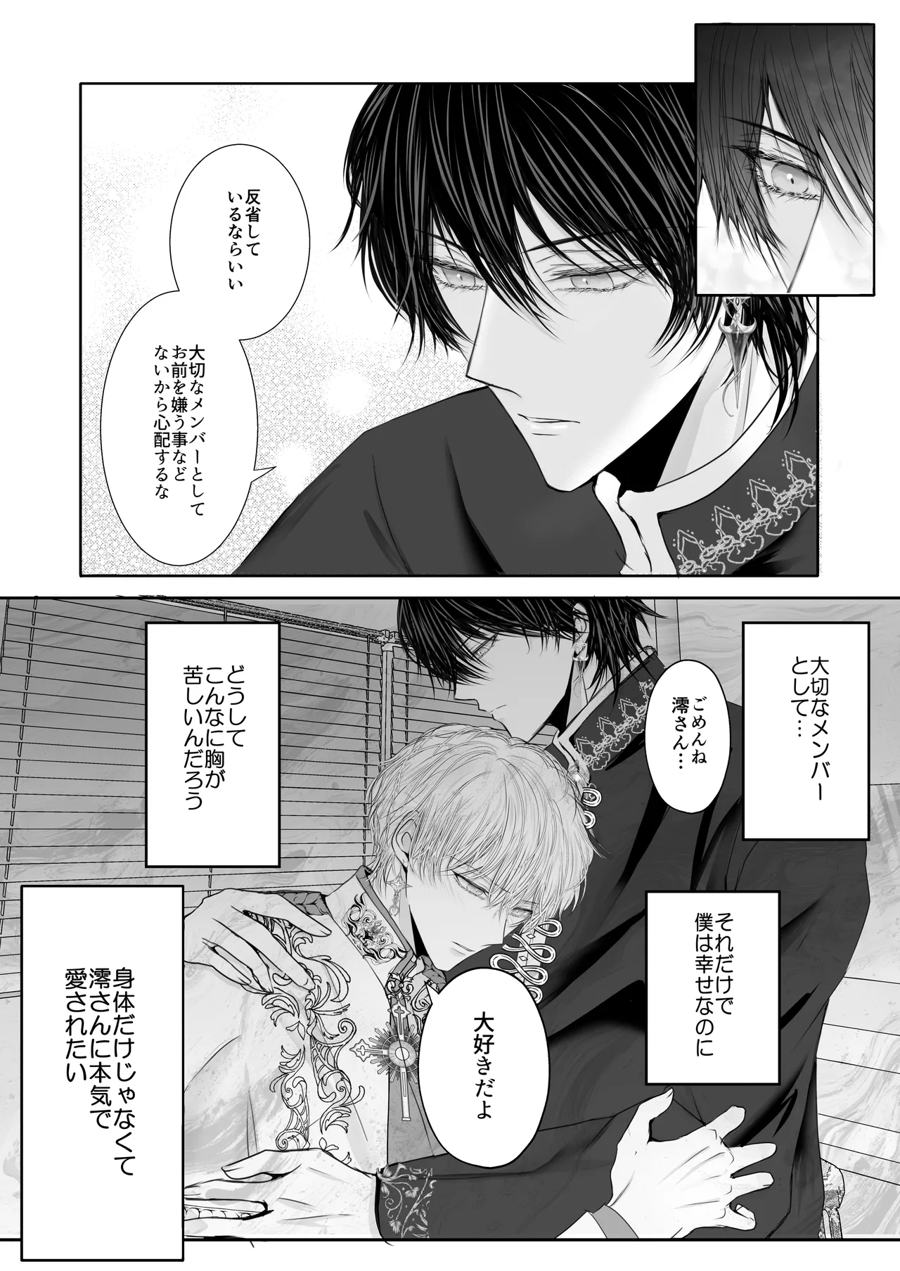 年下王子系アイドルに執着(愛)される話MV編 - page16