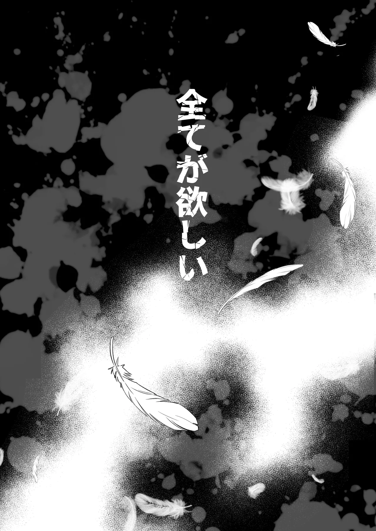 年下王子系アイドルに執着(愛)される話MV編 - page17