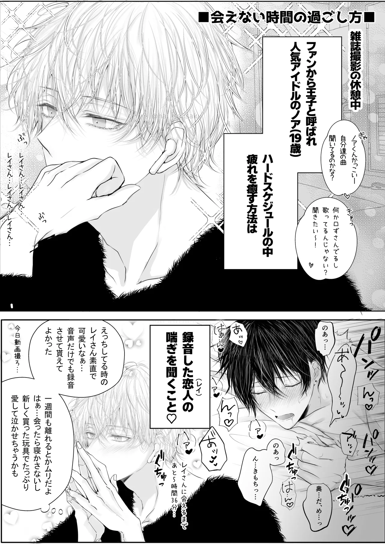 年下王子系アイドルに執着(愛)される話MV編 - page19