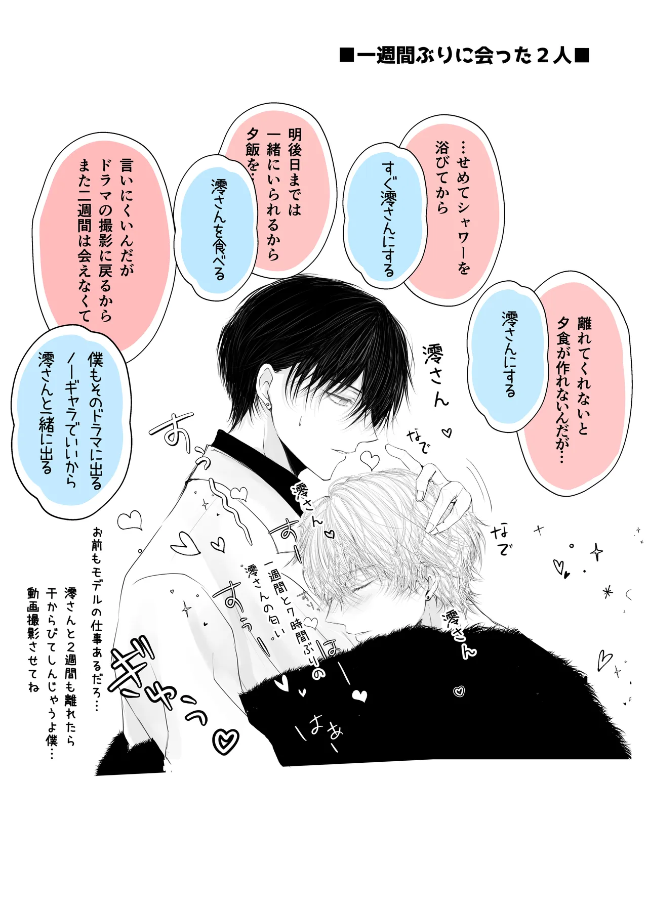 年下王子系アイドルに執着(愛)される話MV編 - page20