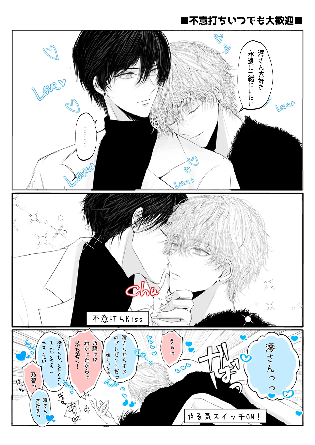 年下王子系アイドルに執着(愛)される話MV編 - page21