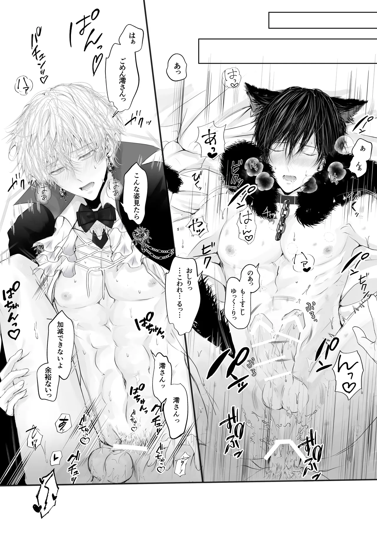 年下王子系アイドルに執着(愛)される話MV編 - page24