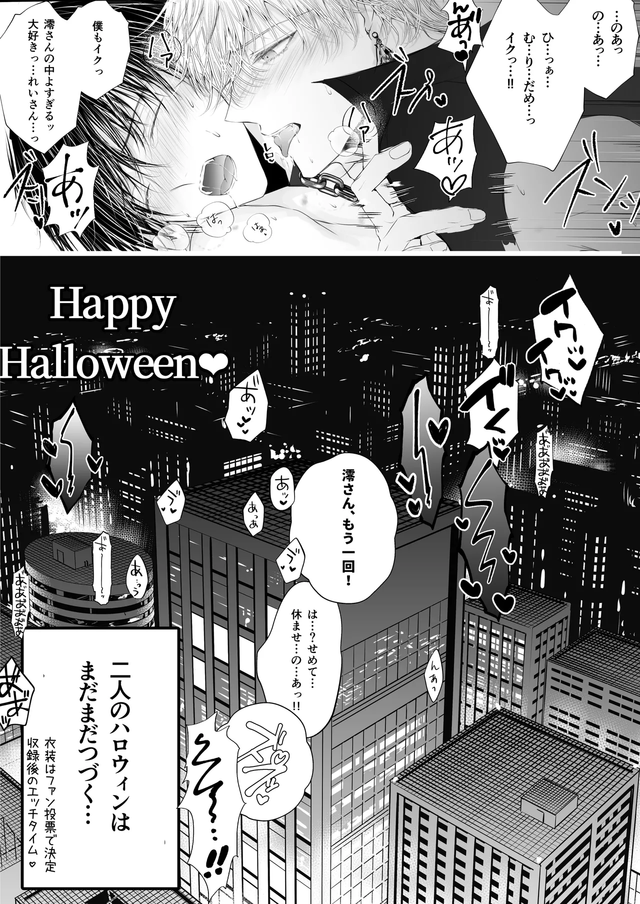 年下王子系アイドルに執着(愛)される話MV編 - page25