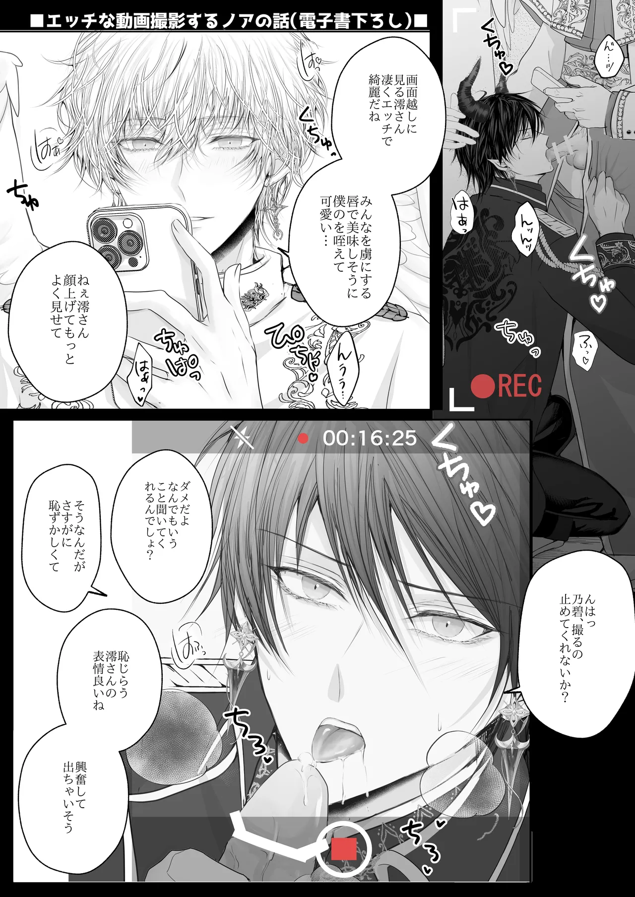 年下王子系アイドルに執着(愛)される話MV編 - page27