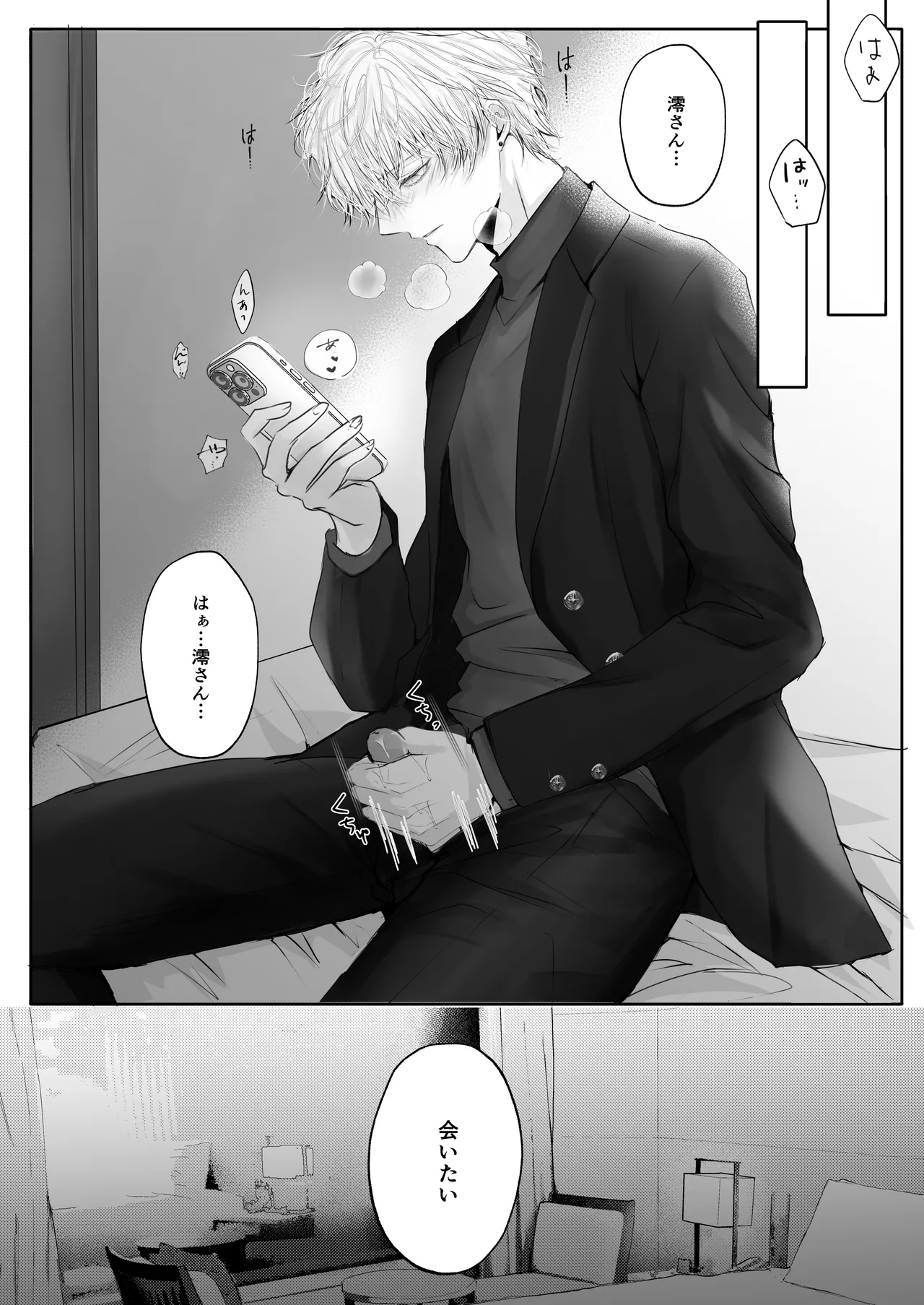 年下王子系アイドルに執着(愛)される話MV編 - page29