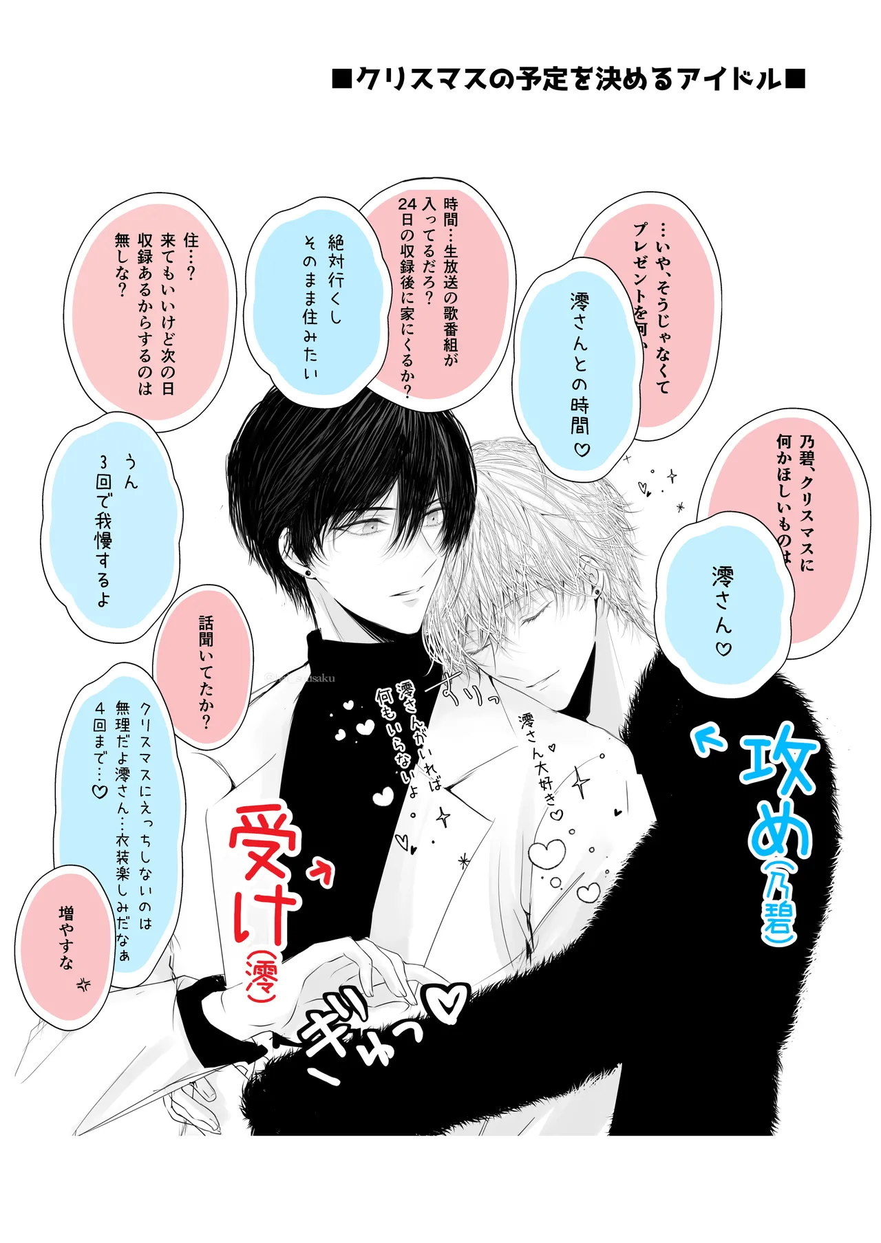 年下王子系アイドルに執着(愛)される話MV編 - page31