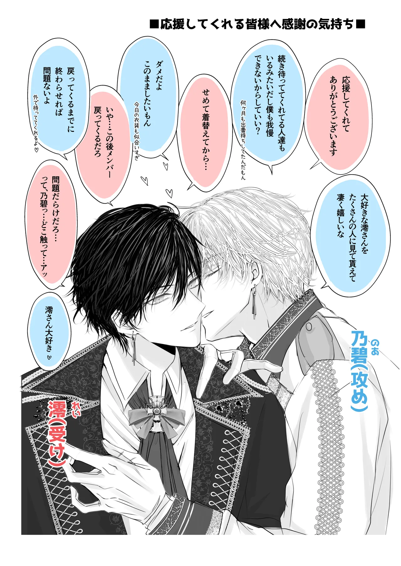 年下王子系アイドルに執着(愛)される話MV編 - page32