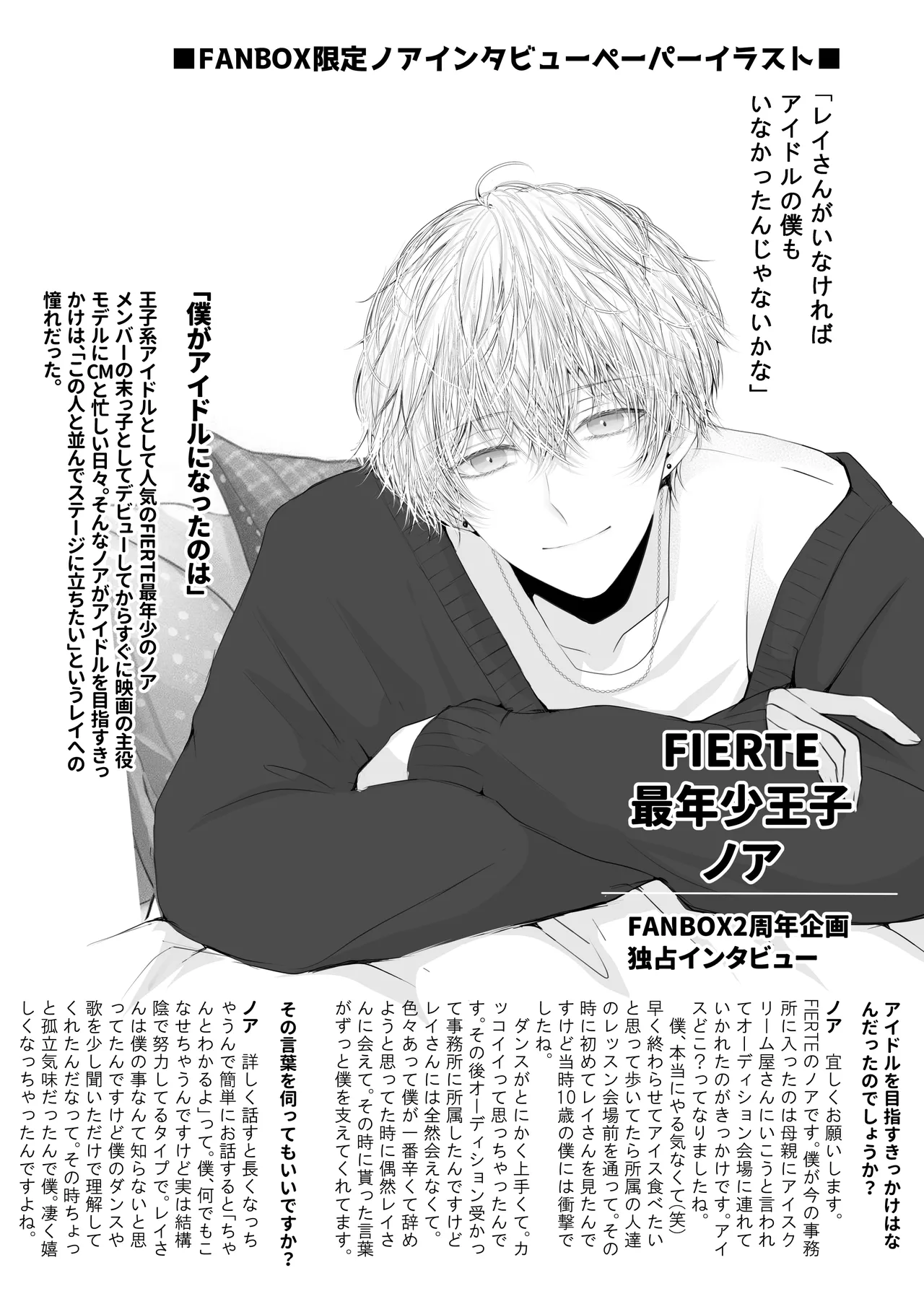 年下王子系アイドルに執着(愛)される話MV編 - page34
