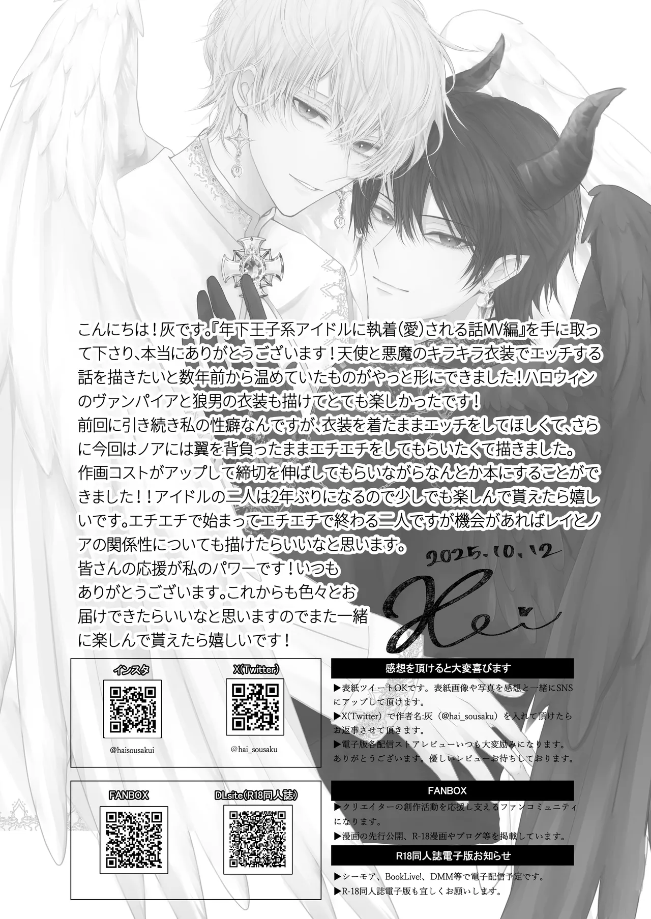 年下王子系アイドルに執着(愛)される話MV編 - page35