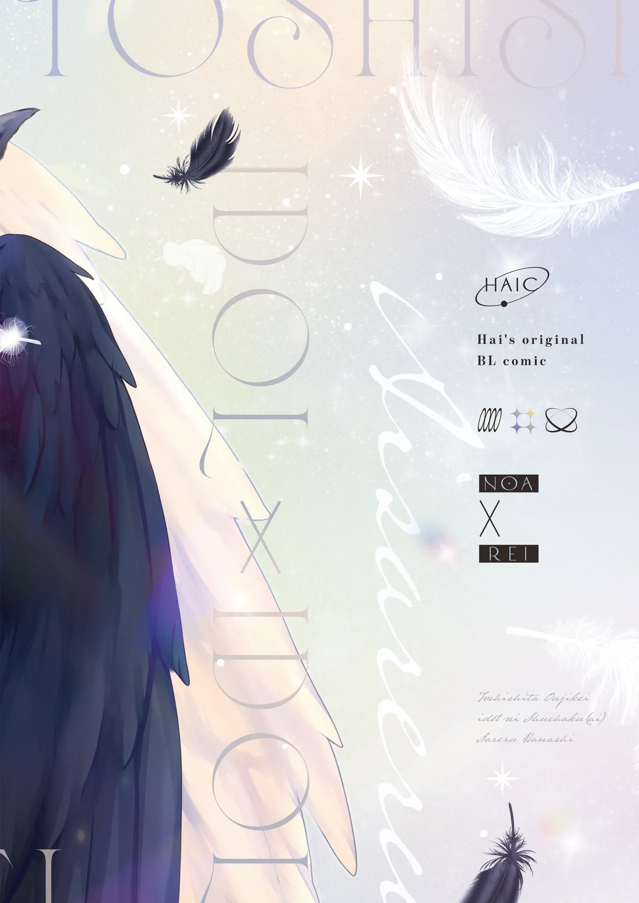 年下王子系アイドルに執着(愛)される話MV編 - page38