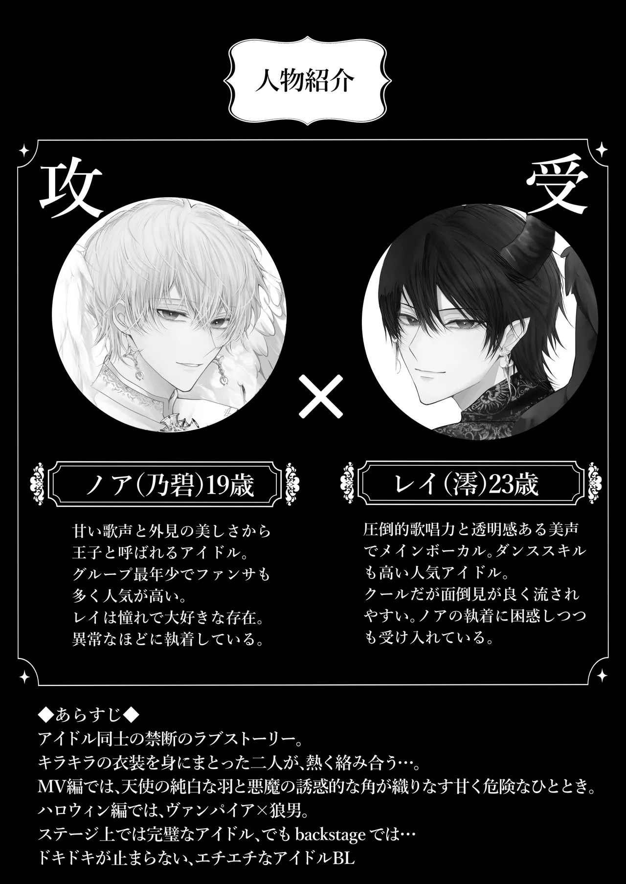 年下王子系アイドルに執着(愛)される話MV編 - page4