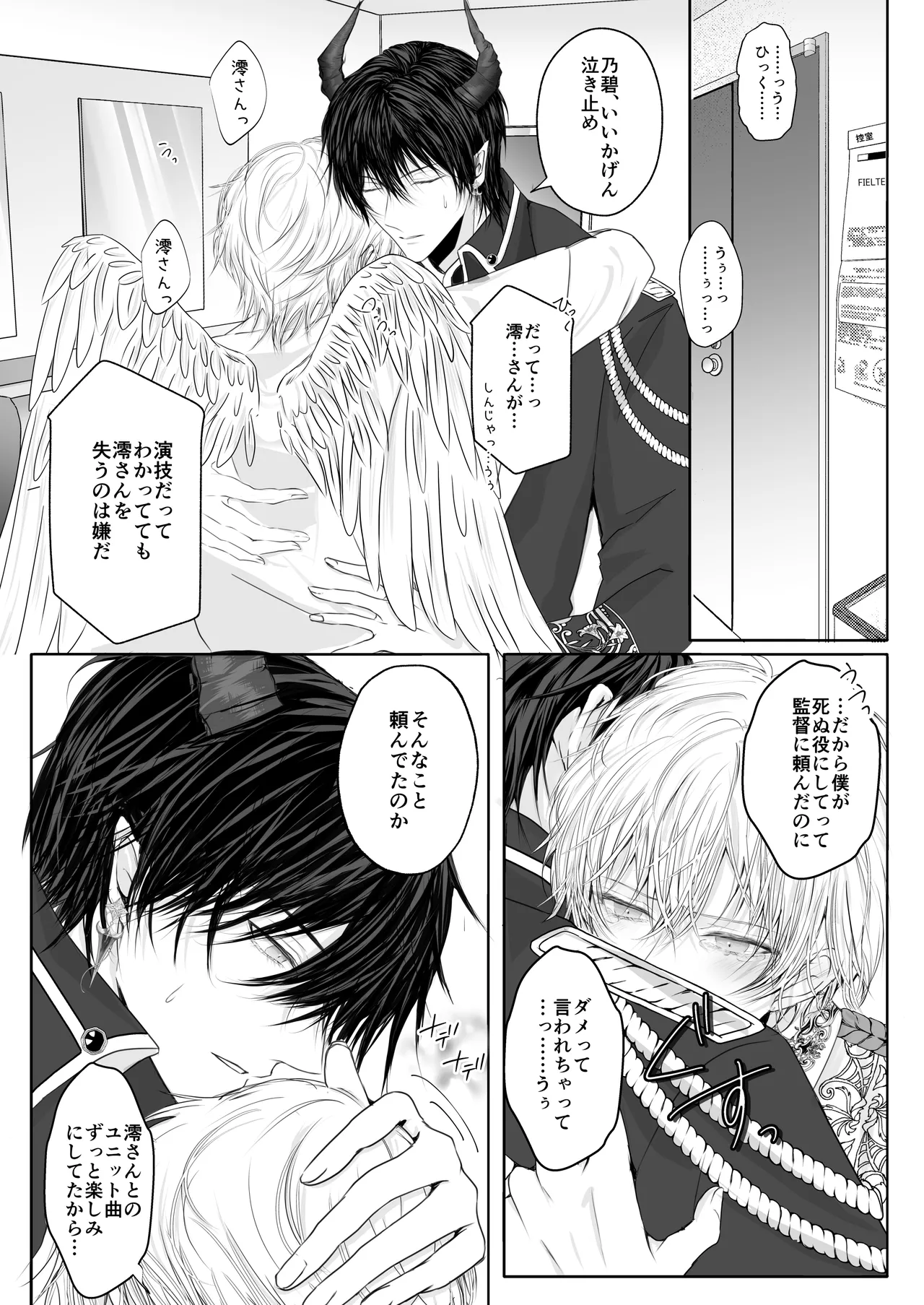 年下王子系アイドルに執着(愛)される話MV編 - page6