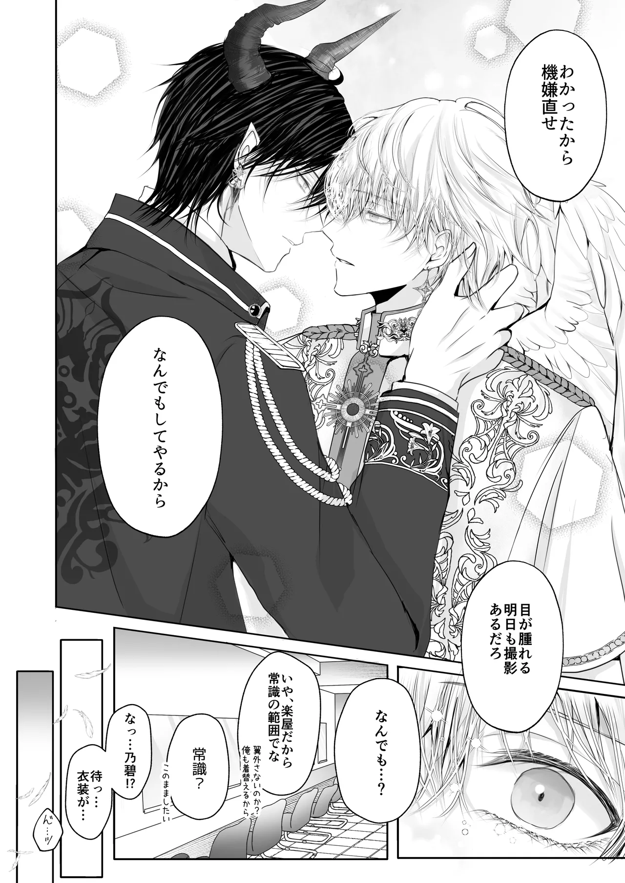 年下王子系アイドルに執着(愛)される話MV編 - page7