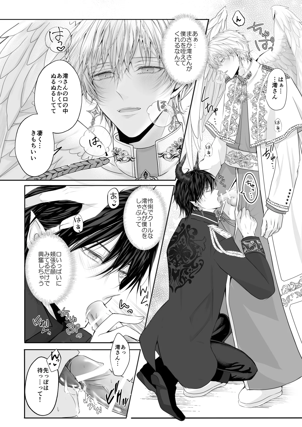 年下王子系アイドルに執着(愛)される話MV編 - page8