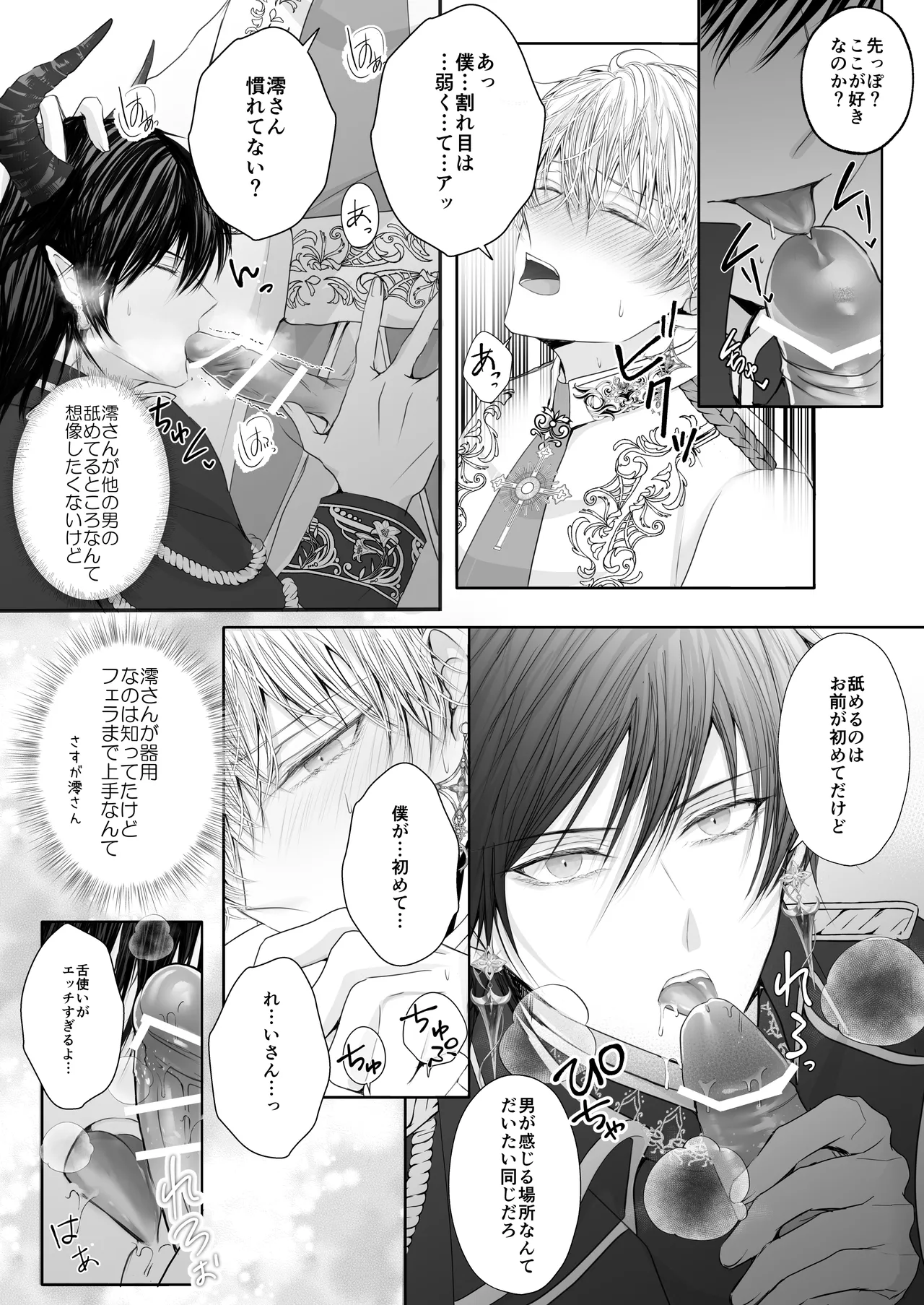 年下王子系アイドルに執着(愛)される話MV編 - page9