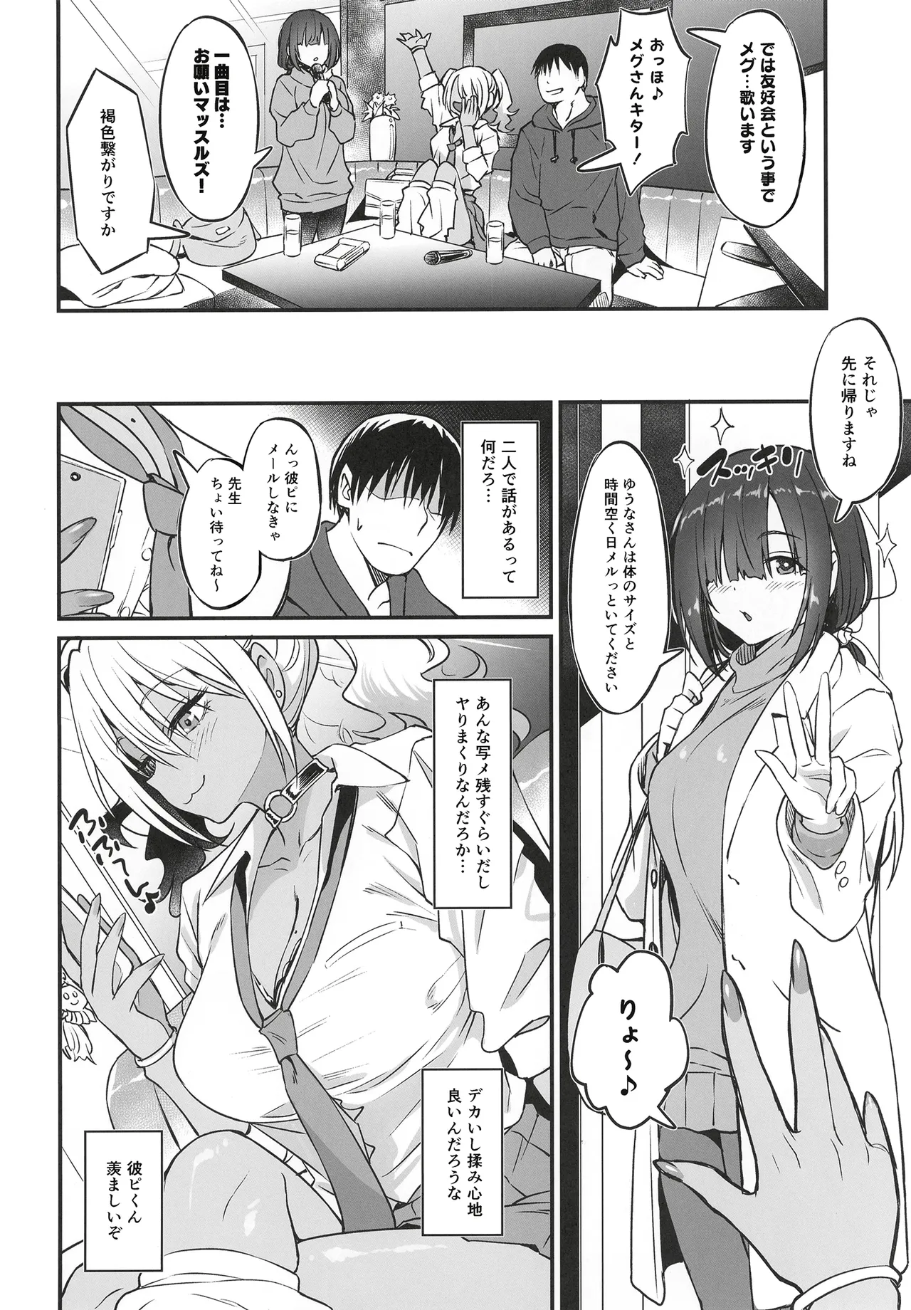 スケベギャルのコスプレイヤーとオフパコしてる話 - page10