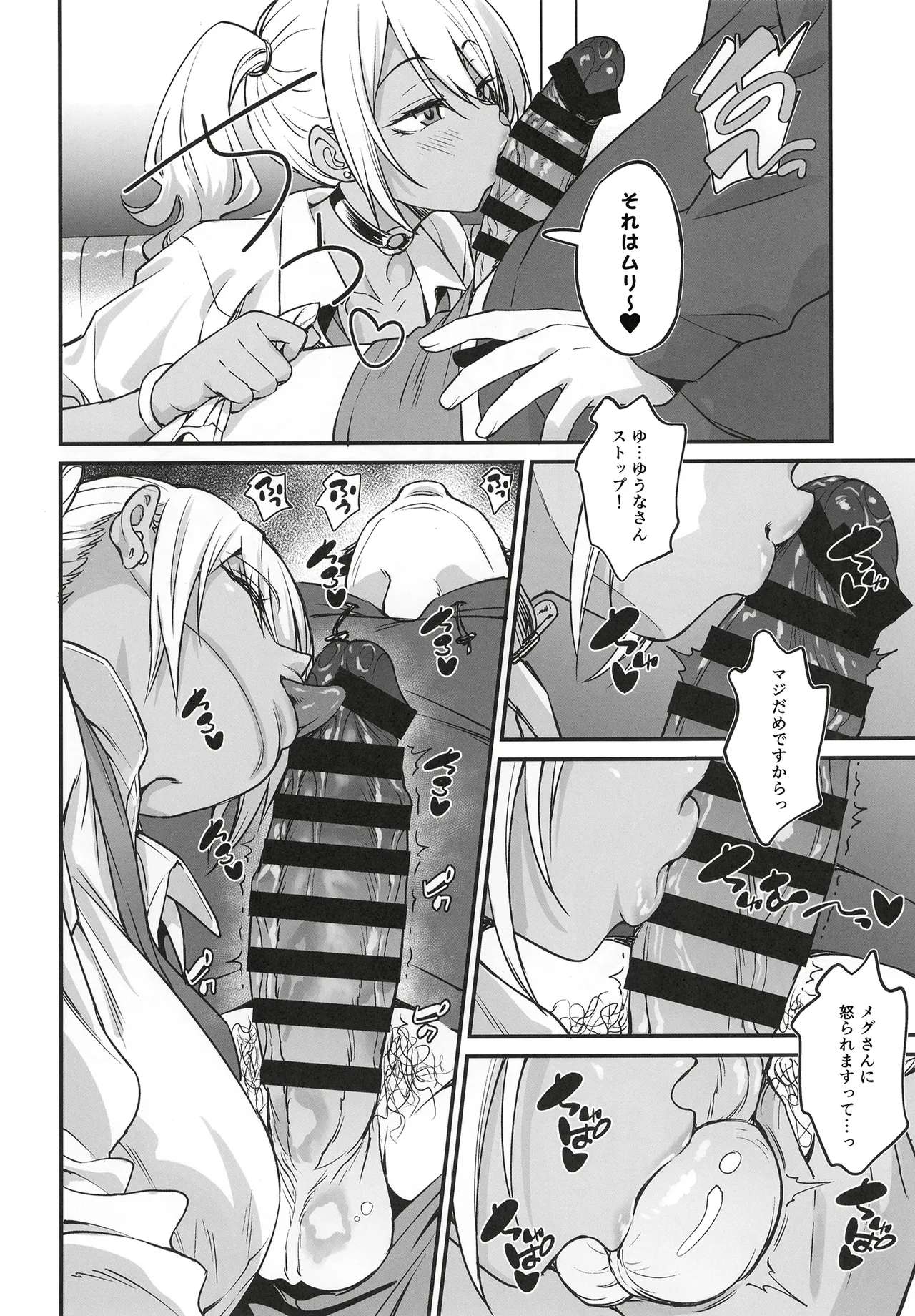スケベギャルのコスプレイヤーとオフパコしてる話 - page14