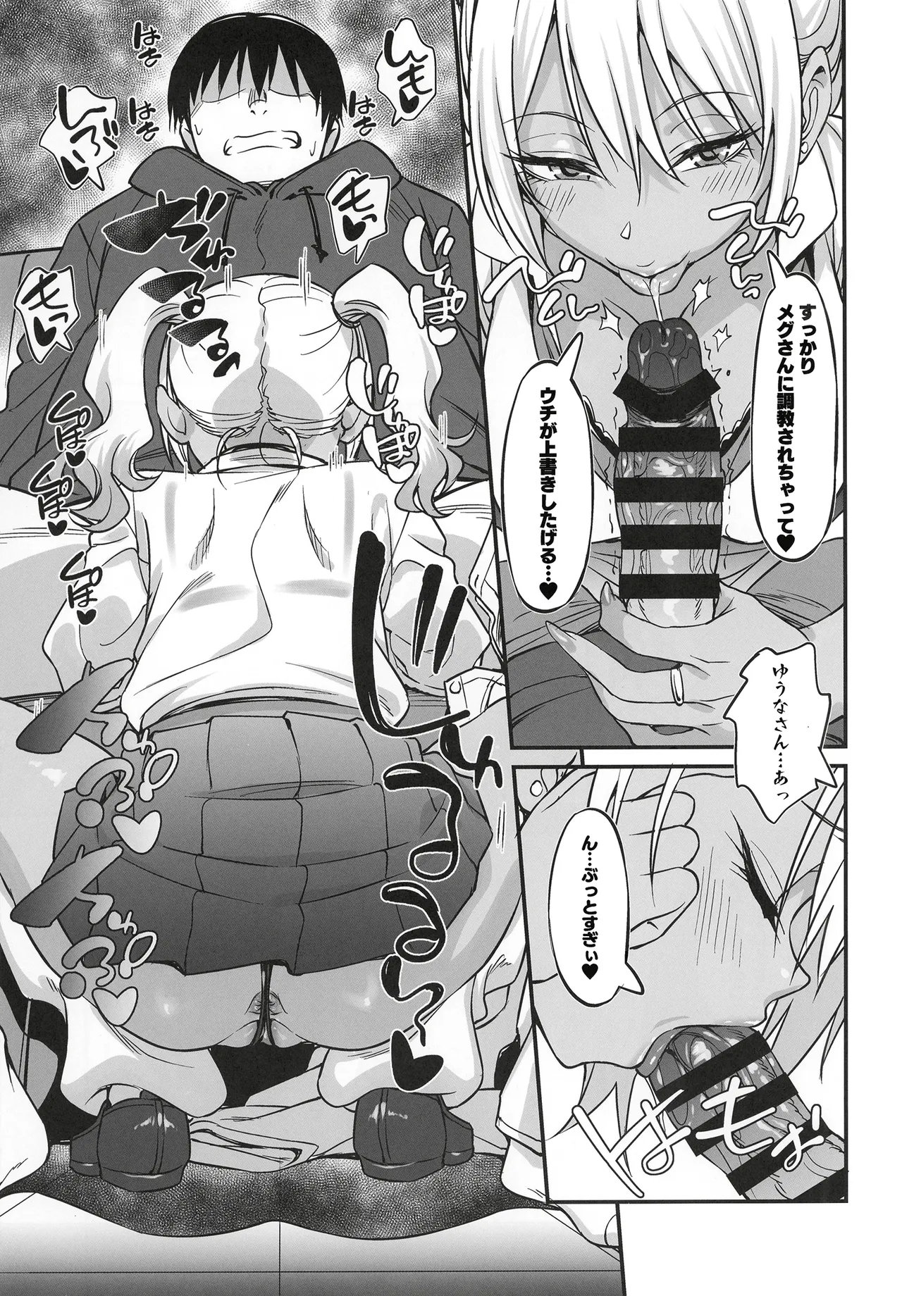 スケベギャルのコスプレイヤーとオフパコしてる話 - page15