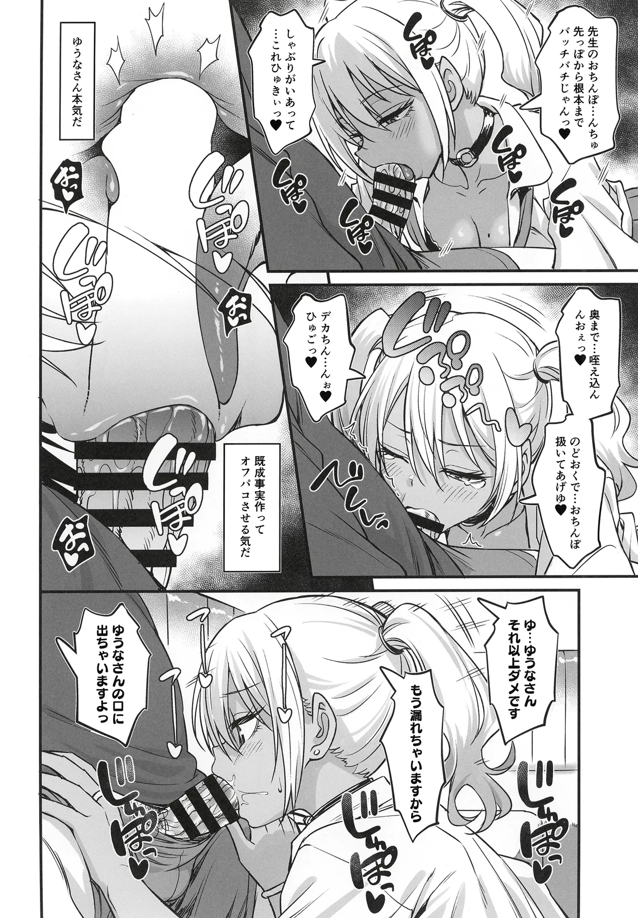 スケベギャルのコスプレイヤーとオフパコしてる話 - page16