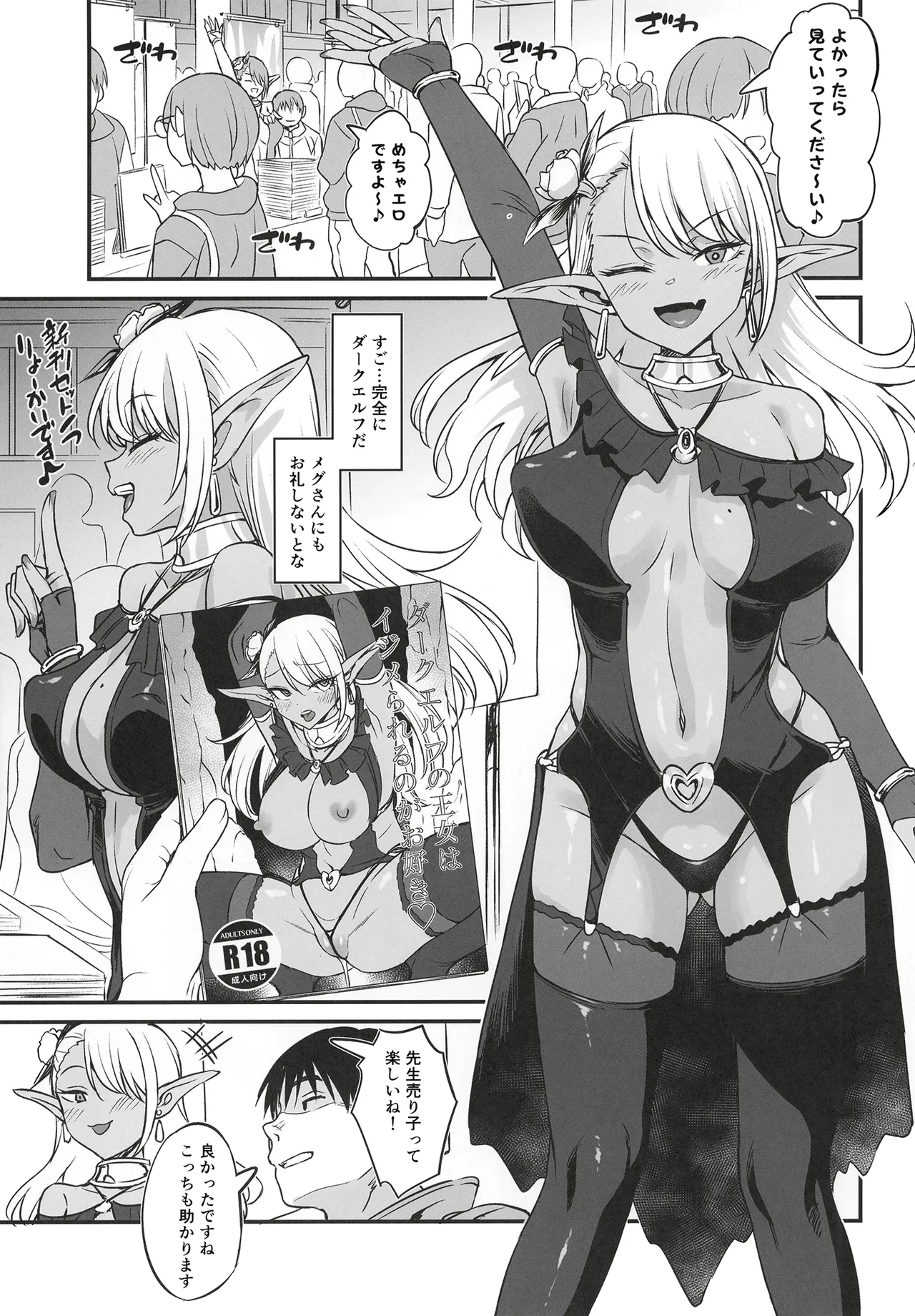 スケベギャルのコスプレイヤーとオフパコしてる話 - page23