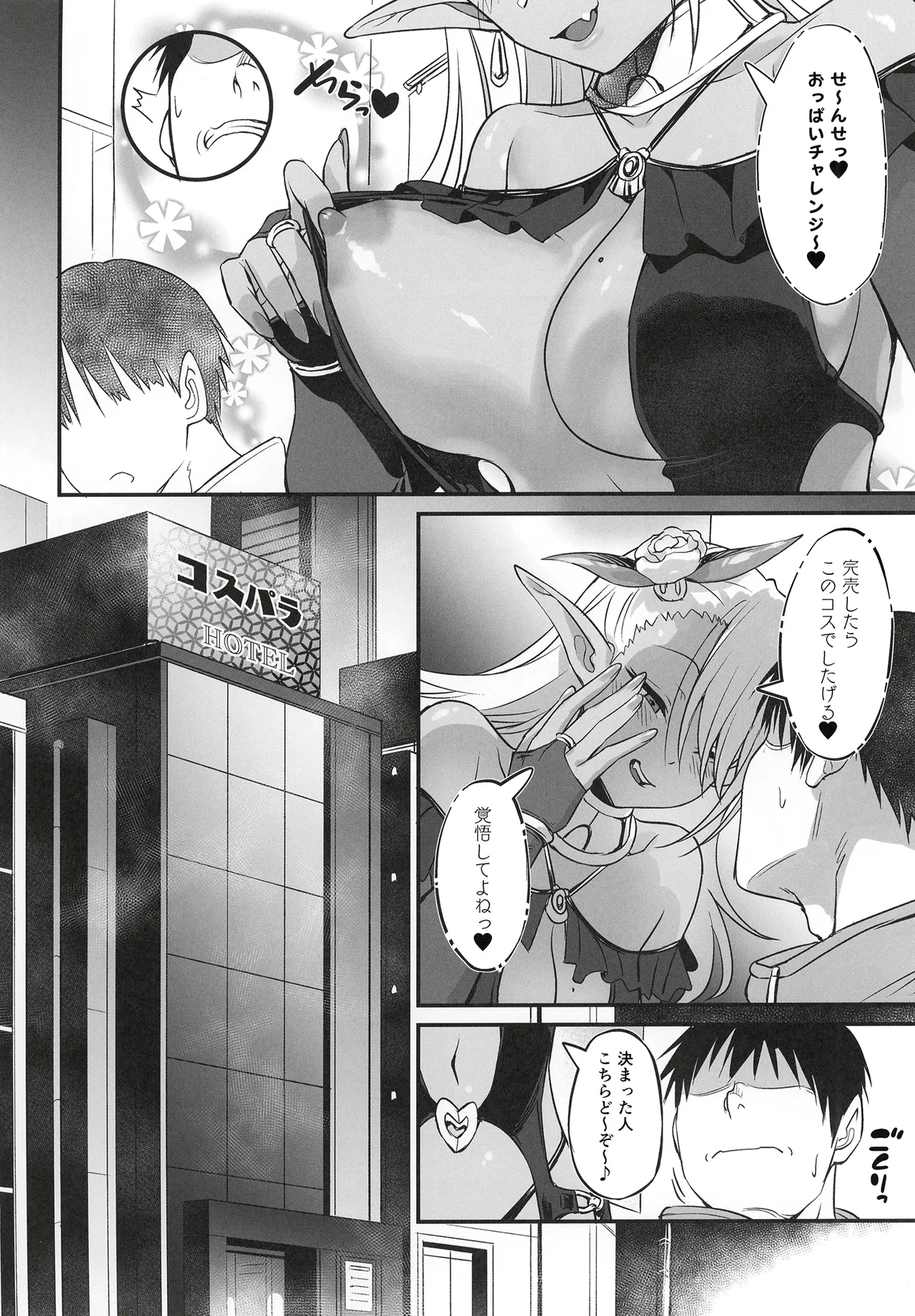 スケベギャルのコスプレイヤーとオフパコしてる話 - page24