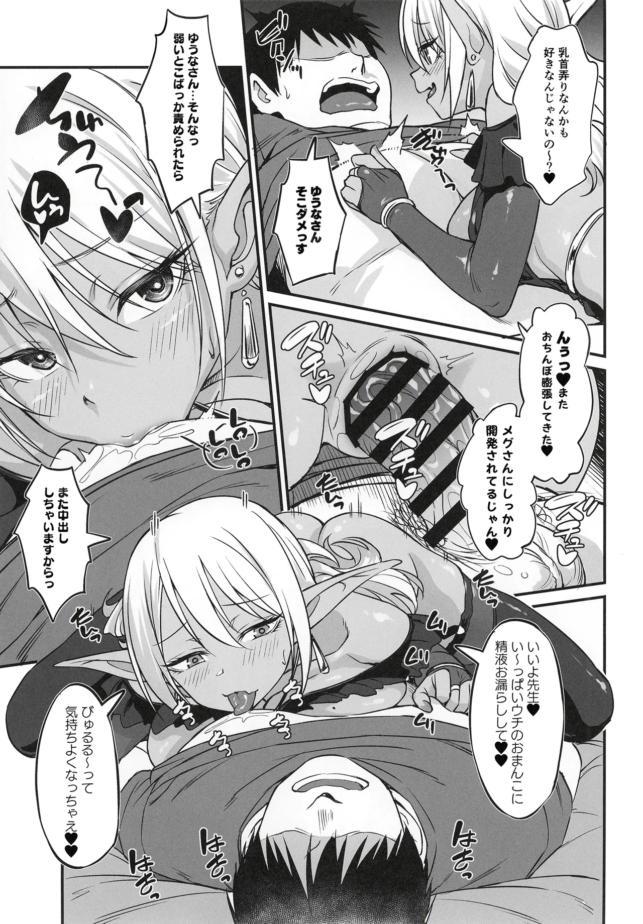 スケベギャルのコスプレイヤーとオフパコしてる話 - page29
