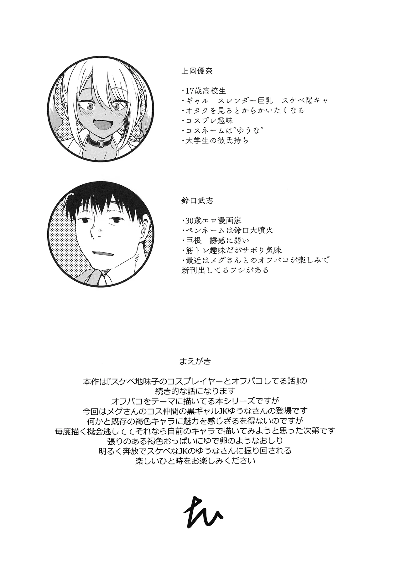 スケベギャルのコスプレイヤーとオフパコしてる話 - page4