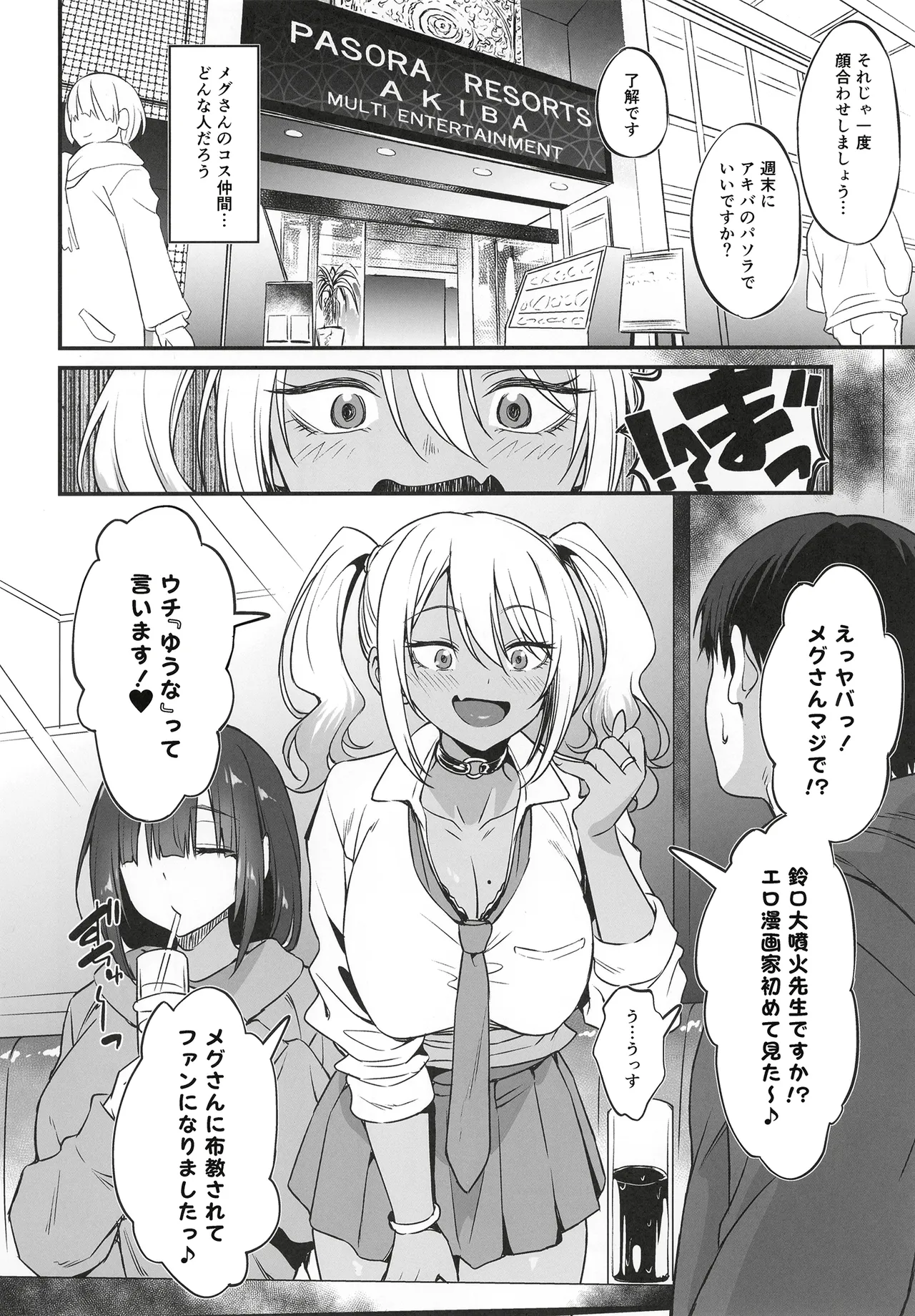 スケベギャルのコスプレイヤーとオフパコしてる話 - page6