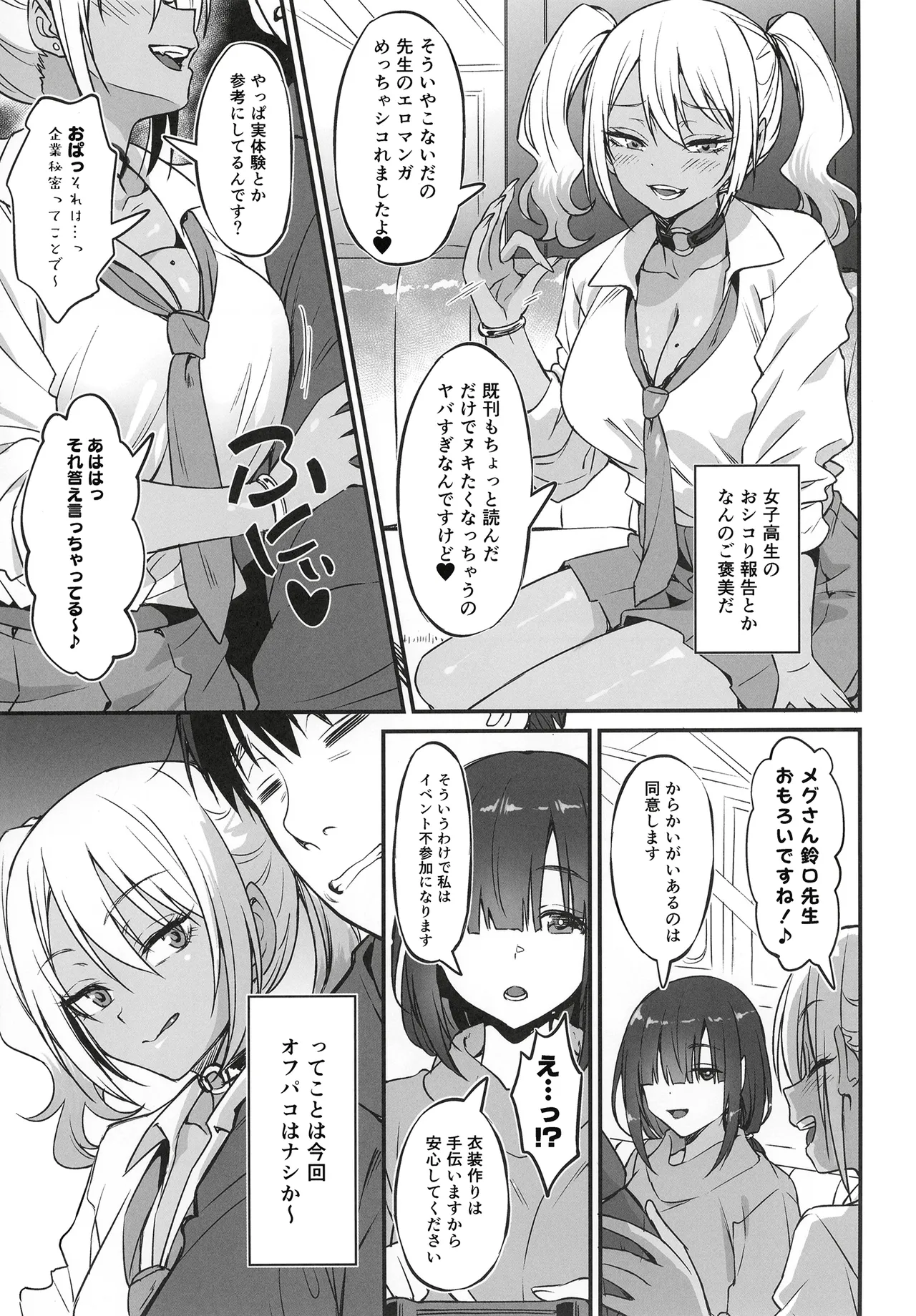 スケベギャルのコスプレイヤーとオフパコしてる話 - page9