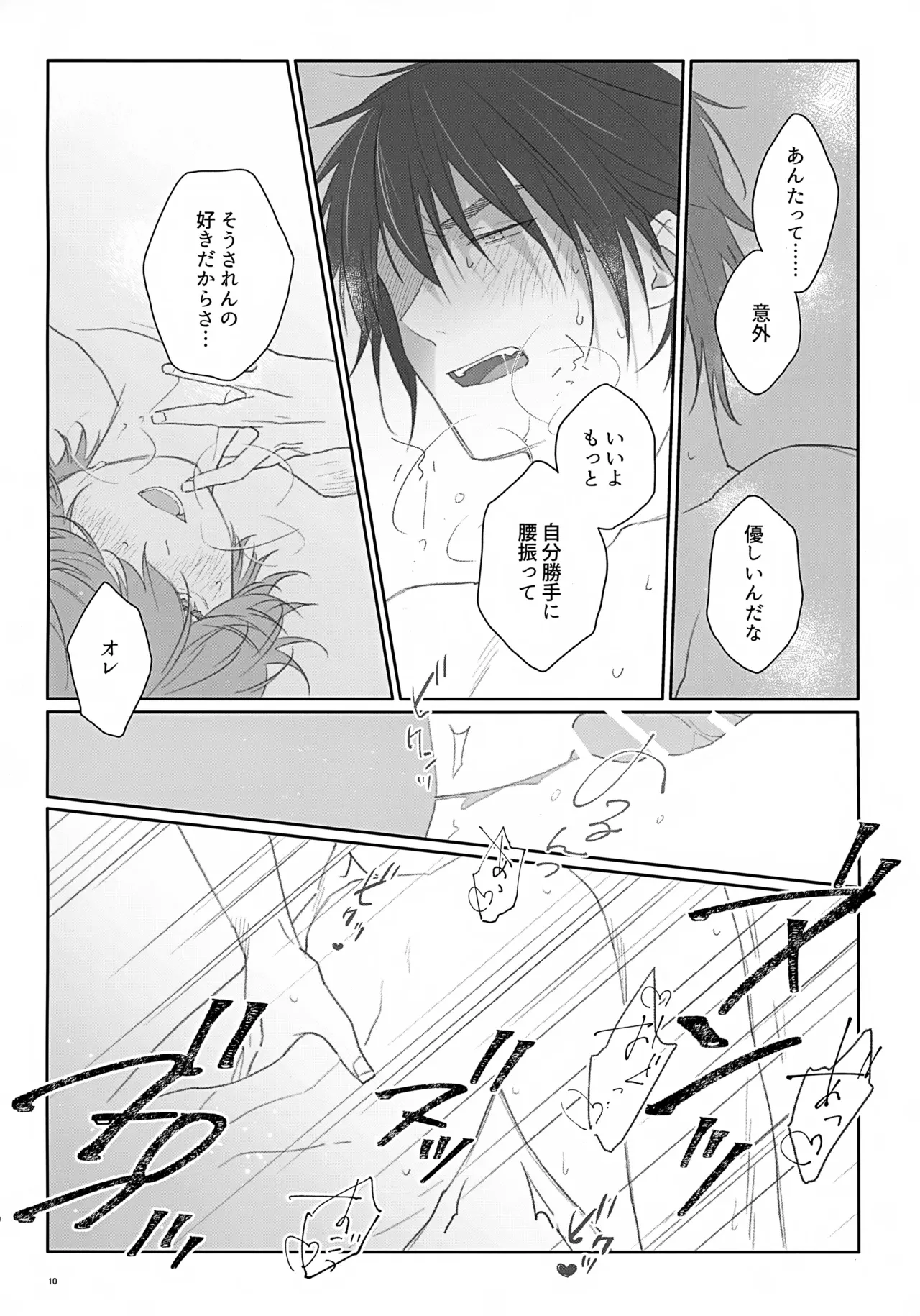 100分後にセフレになるカガミタ - page10