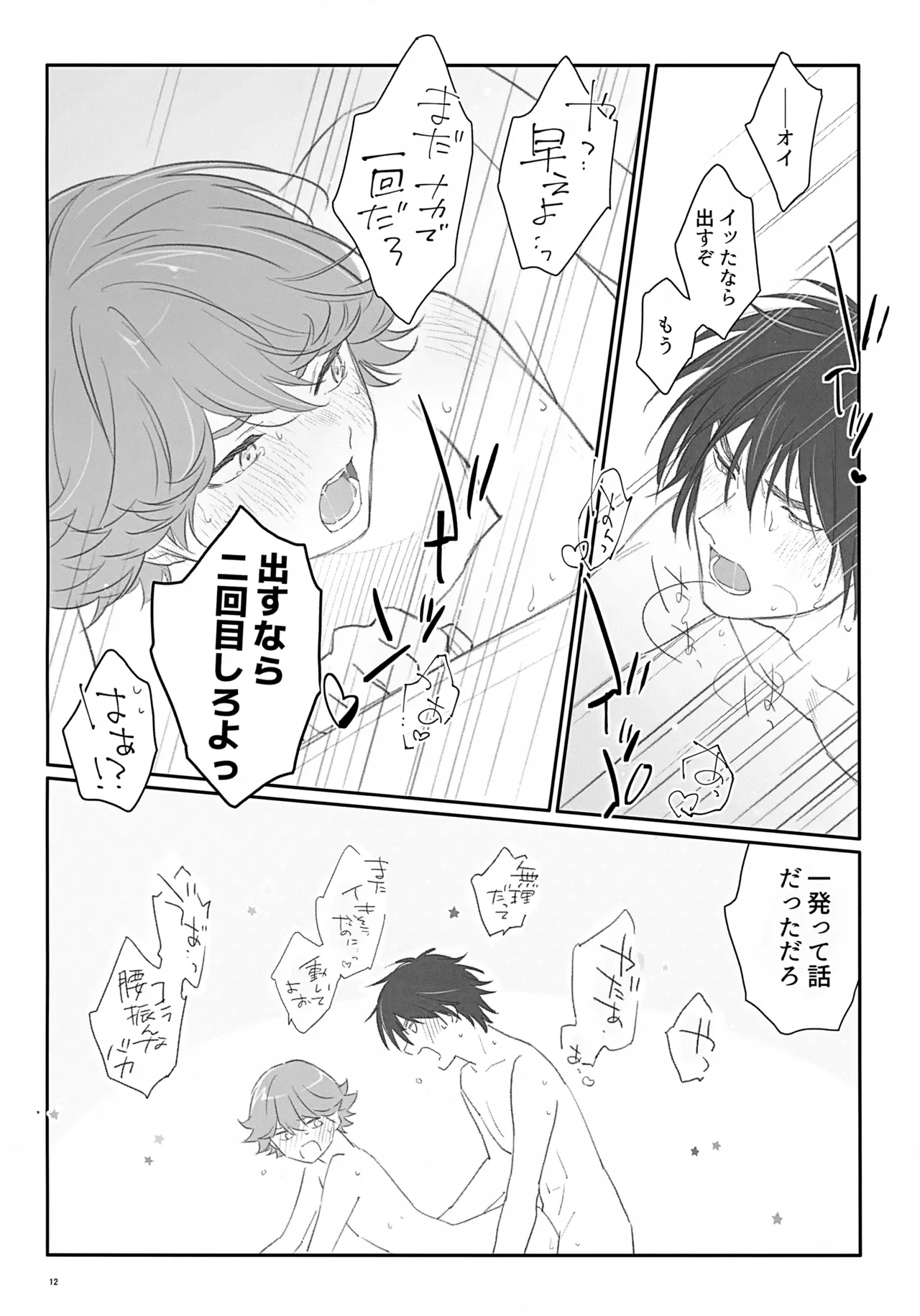 100分後にセフレになるカガミタ - page12