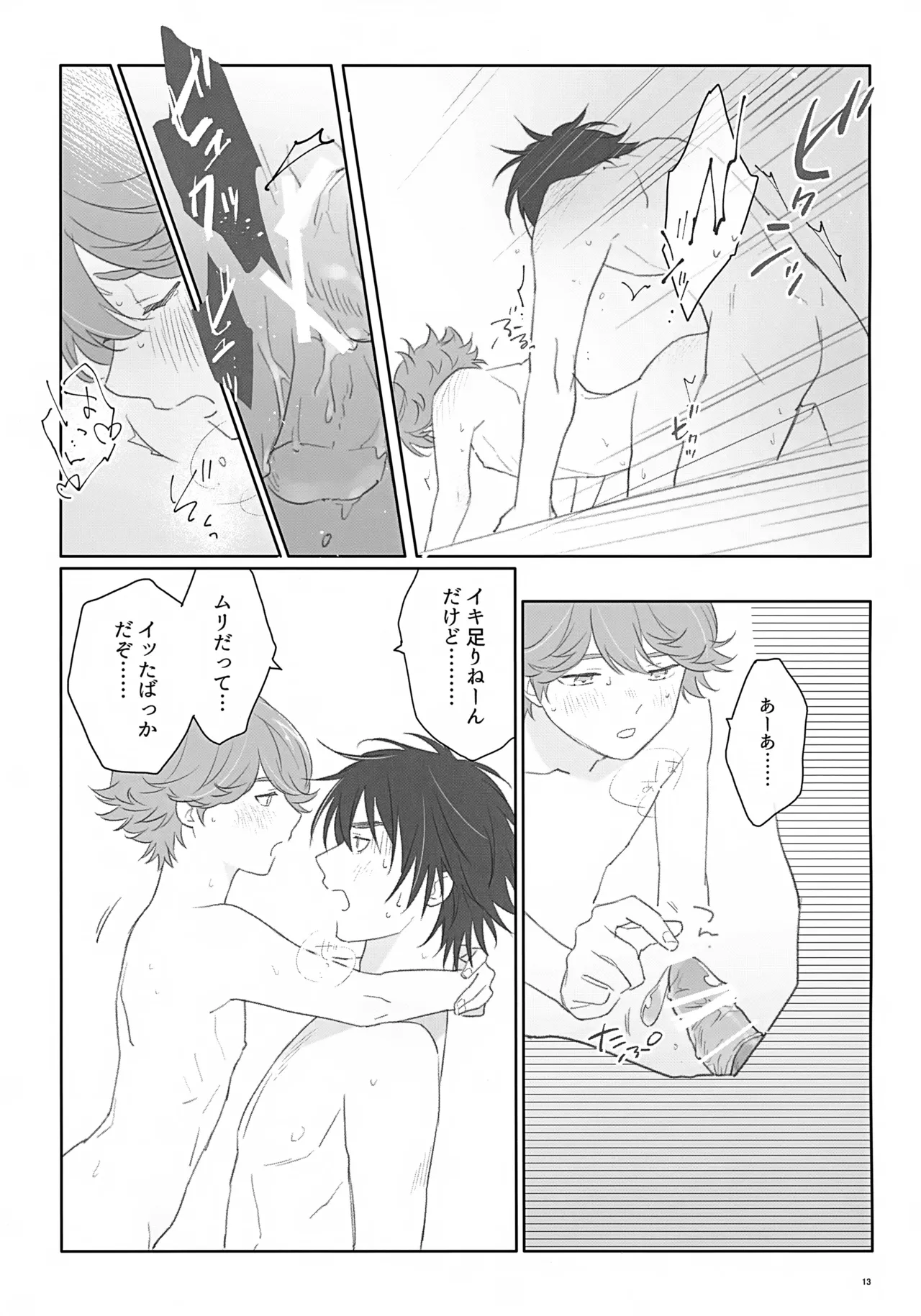 100分後にセフレになるカガミタ - page13