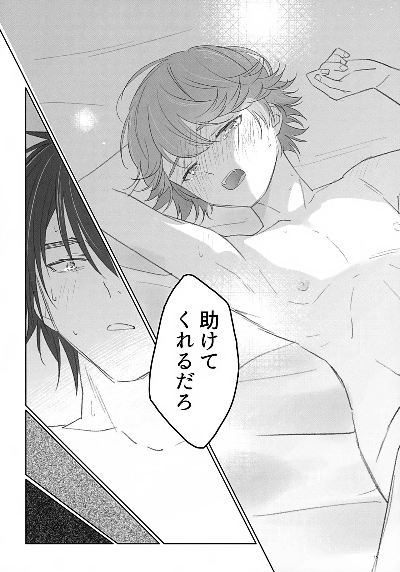 100分後にセフレになるカガミタ - page15