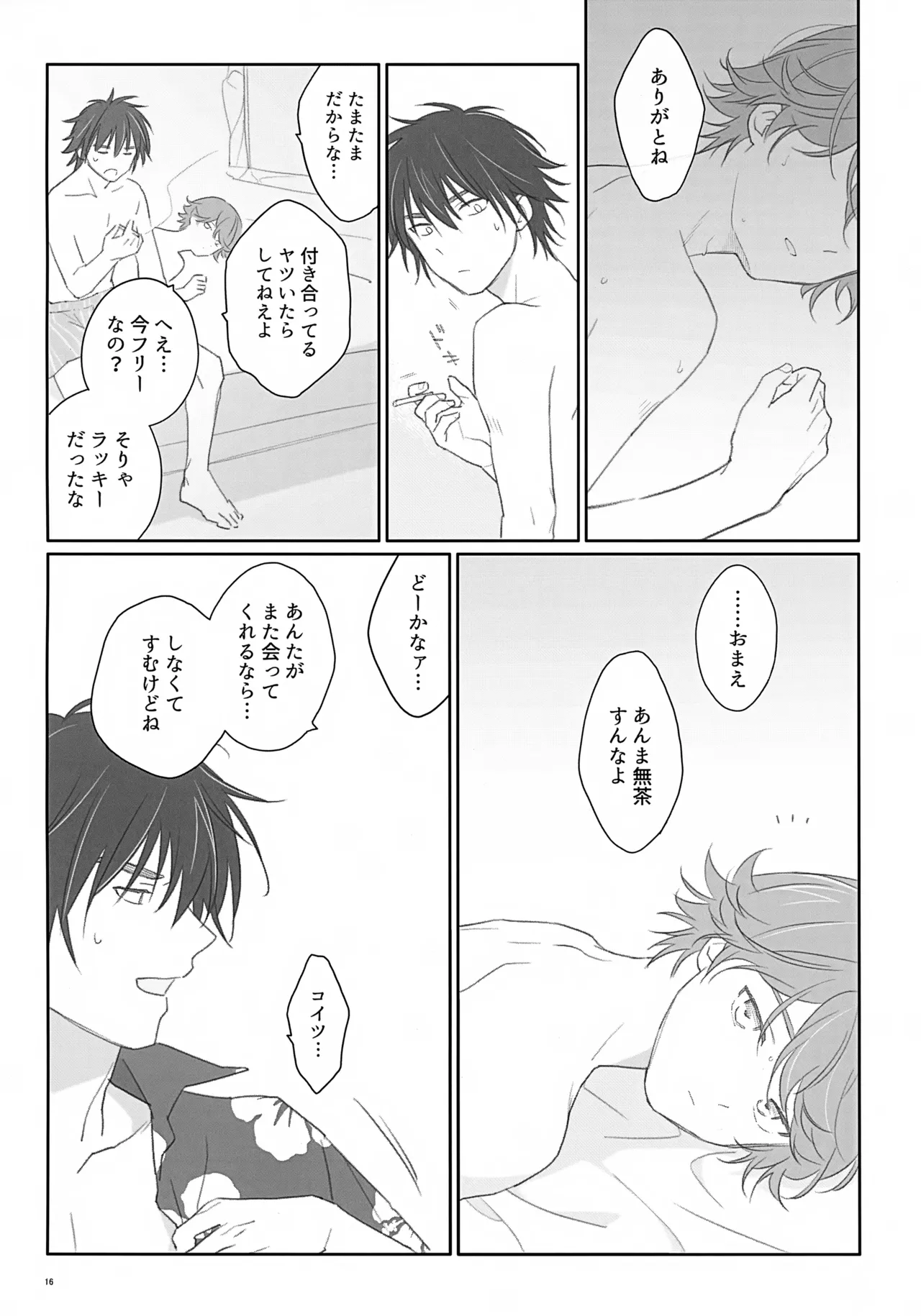 100分後にセフレになるカガミタ - page16