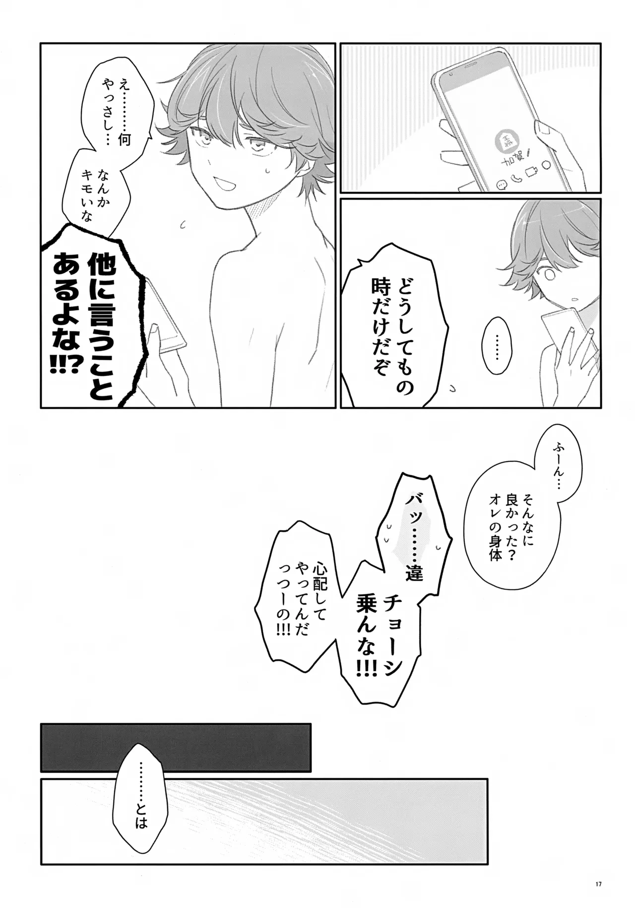 100分後にセフレになるカガミタ - page17
