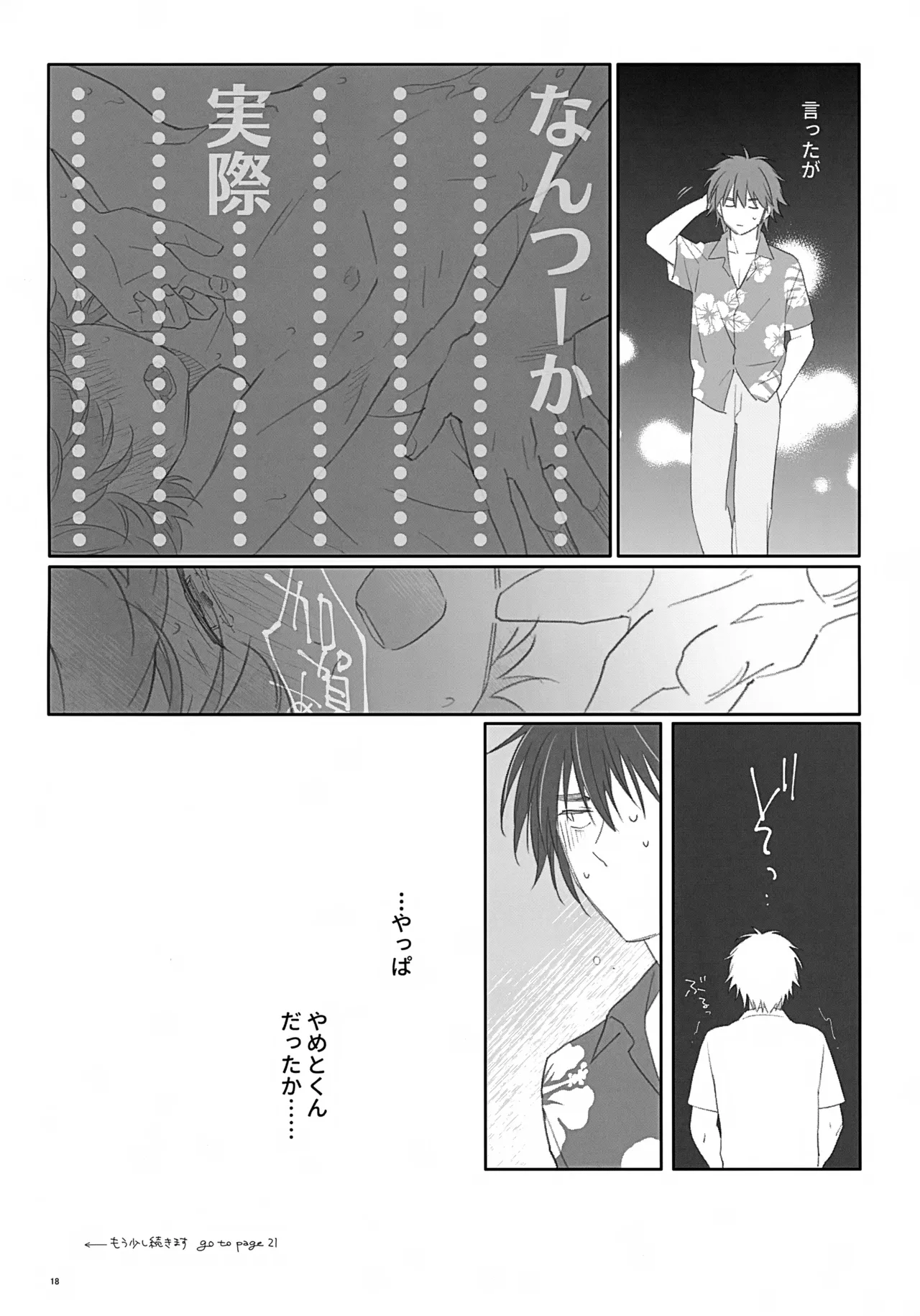 100分後にセフレになるカガミタ - page18