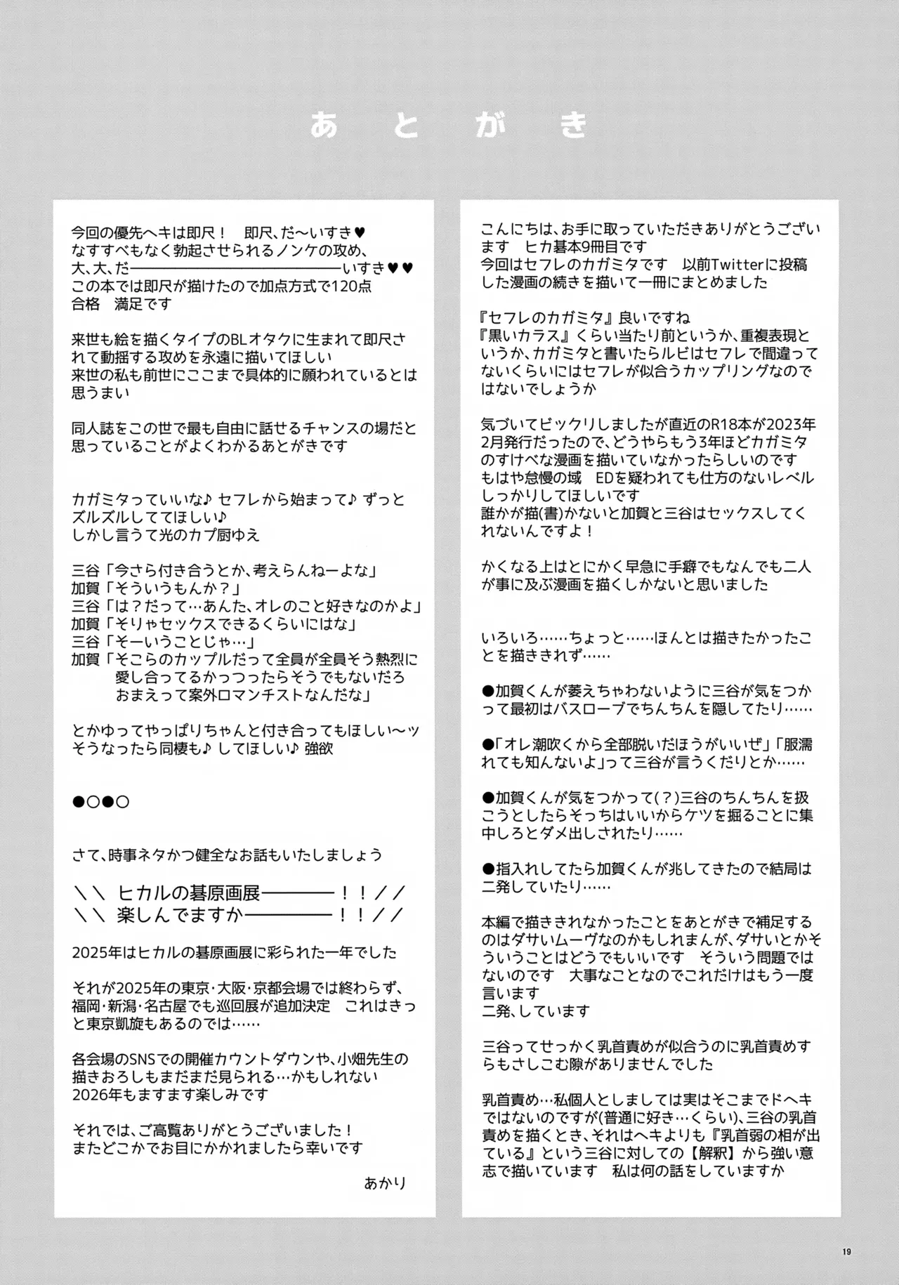 100分後にセフレになるカガミタ - page19