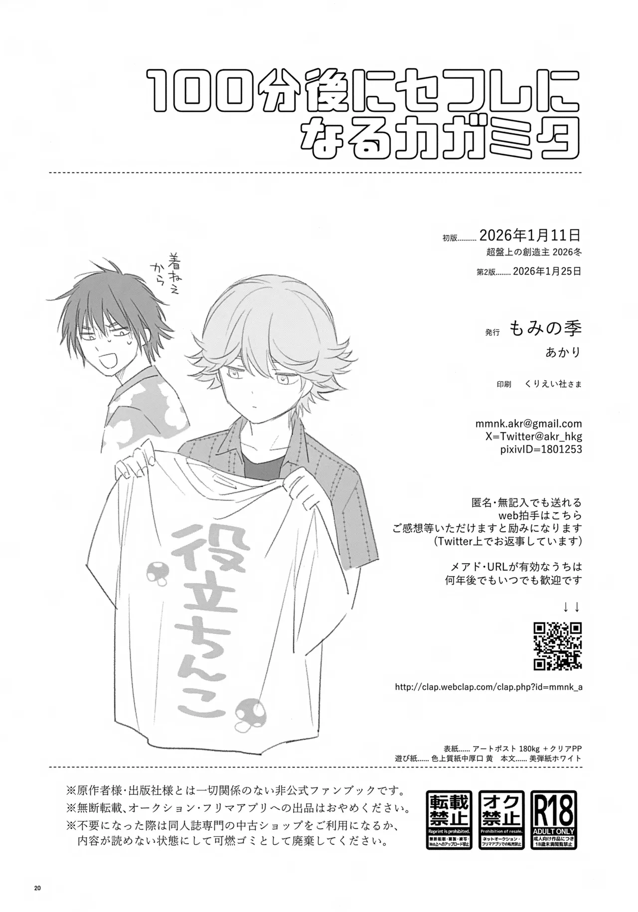 100分後にセフレになるカガミタ - page20