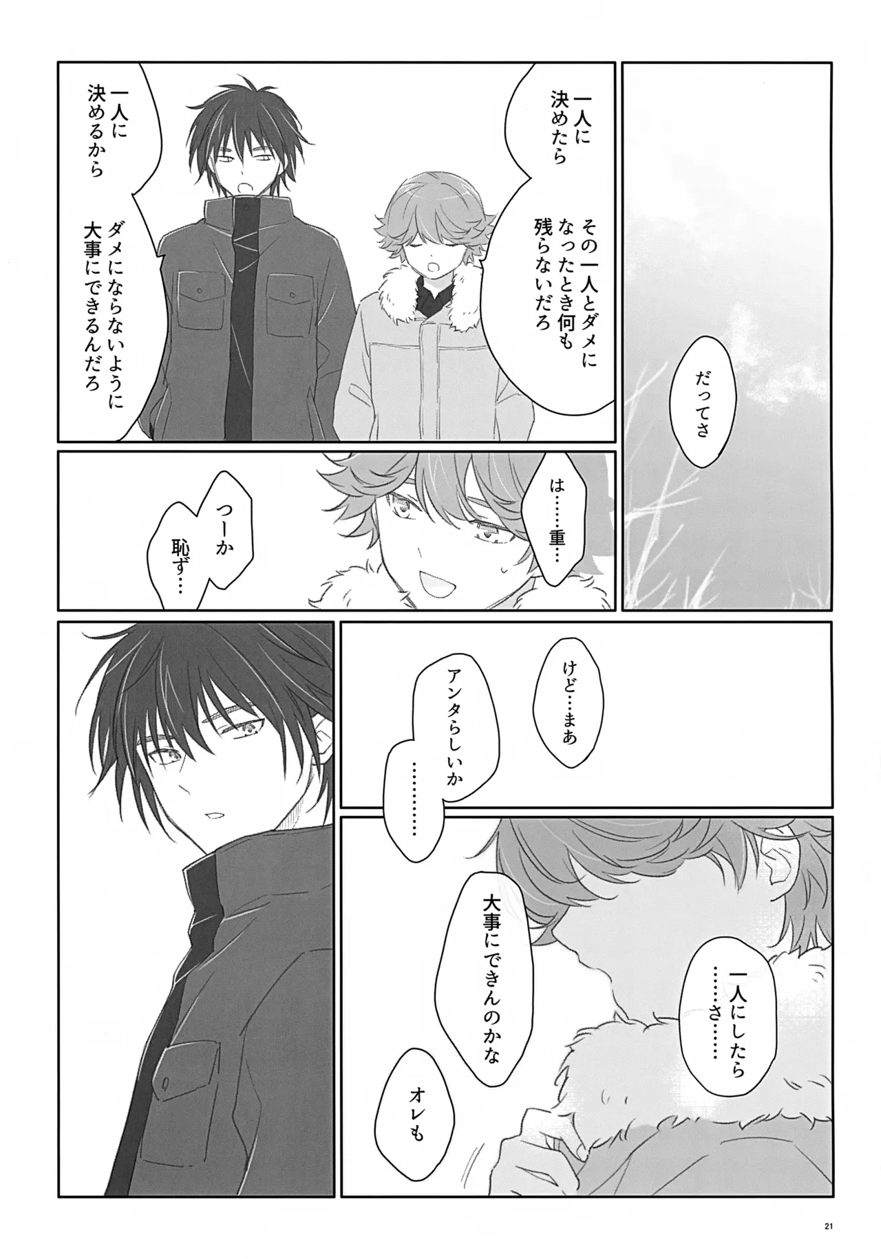 100分後にセフレになるカガミタ - page21
