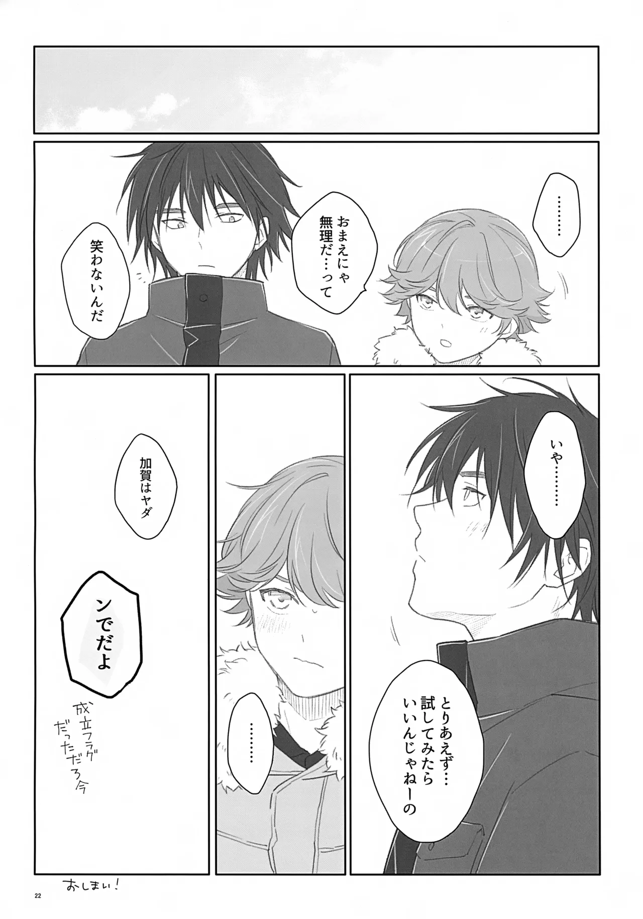 100分後にセフレになるカガミタ - page22