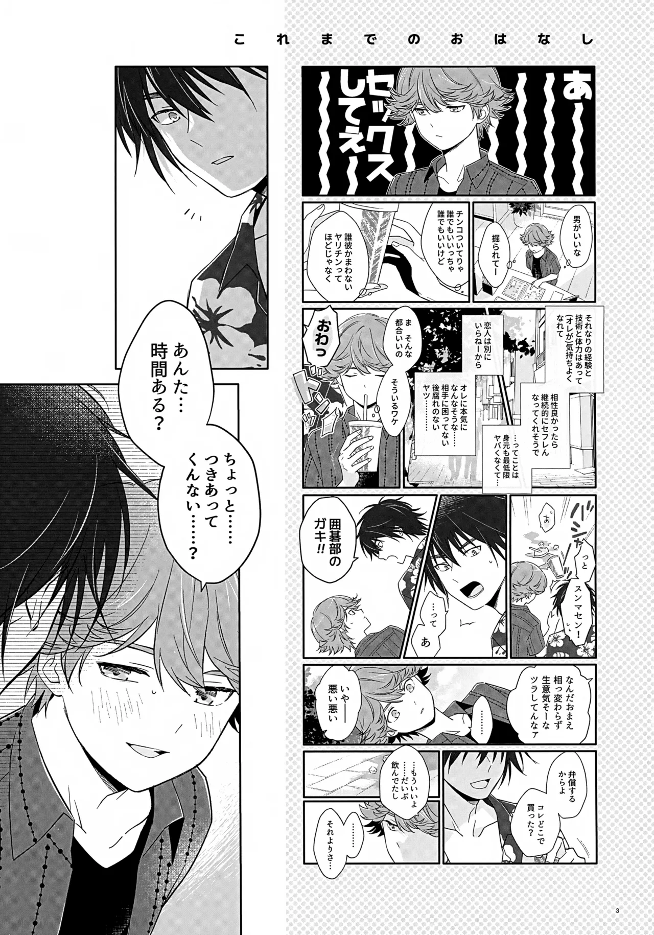 100分後にセフレになるカガミタ - page3