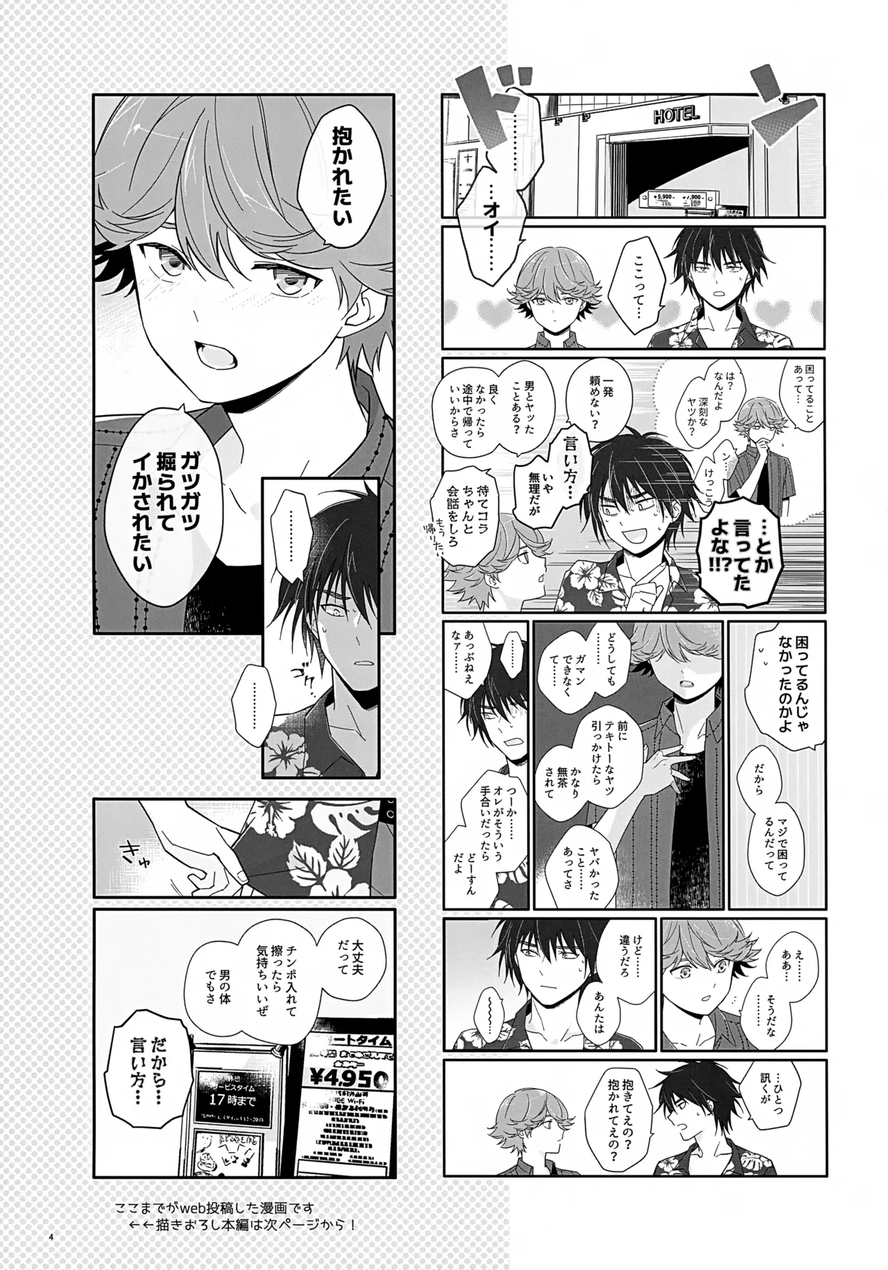 100分後にセフレになるカガミタ - page4