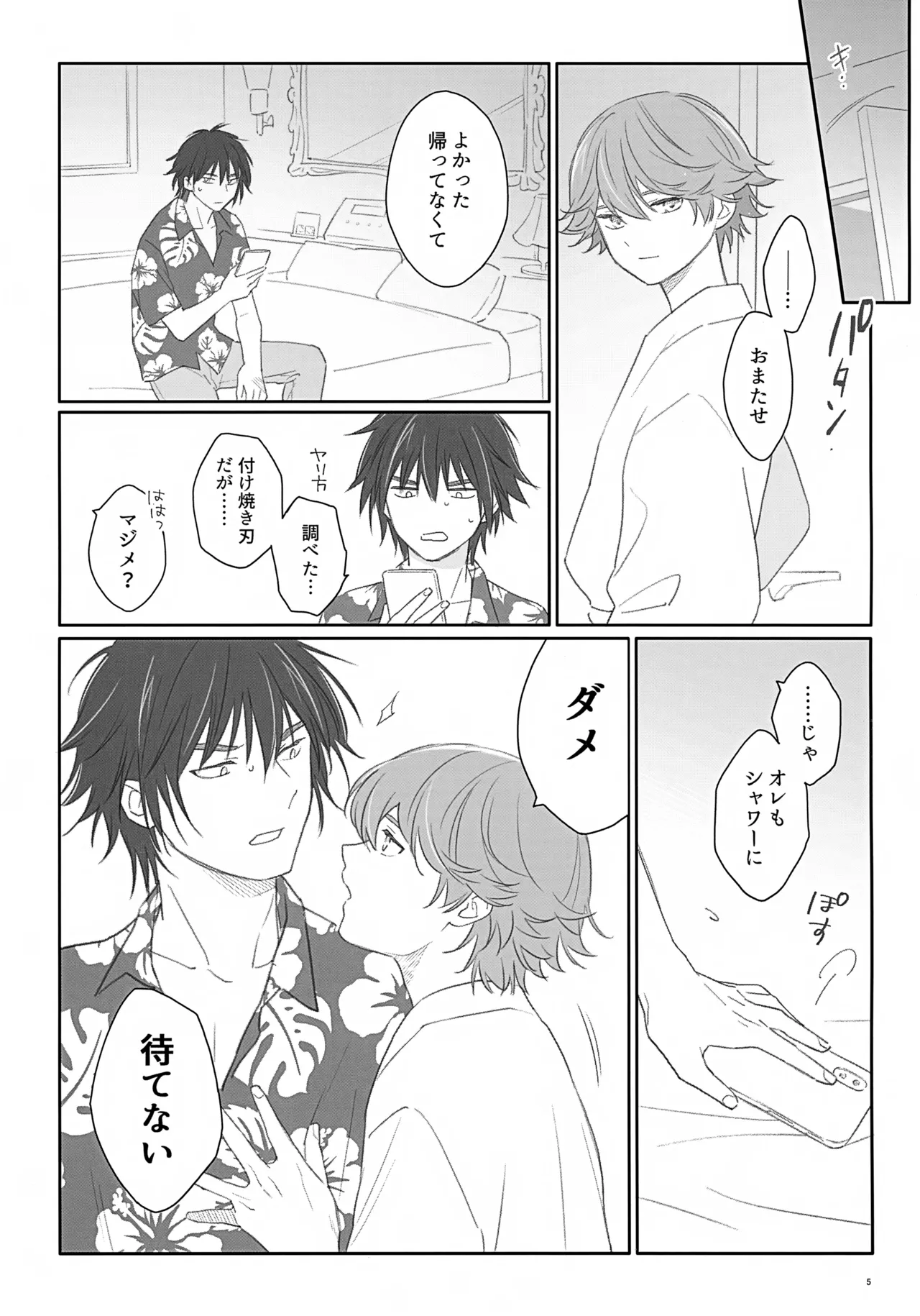 100分後にセフレになるカガミタ - page5