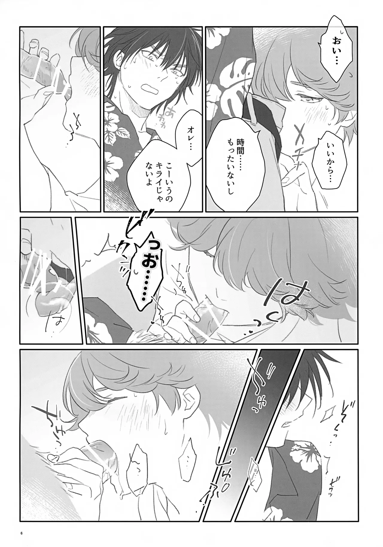100分後にセフレになるカガミタ - page6