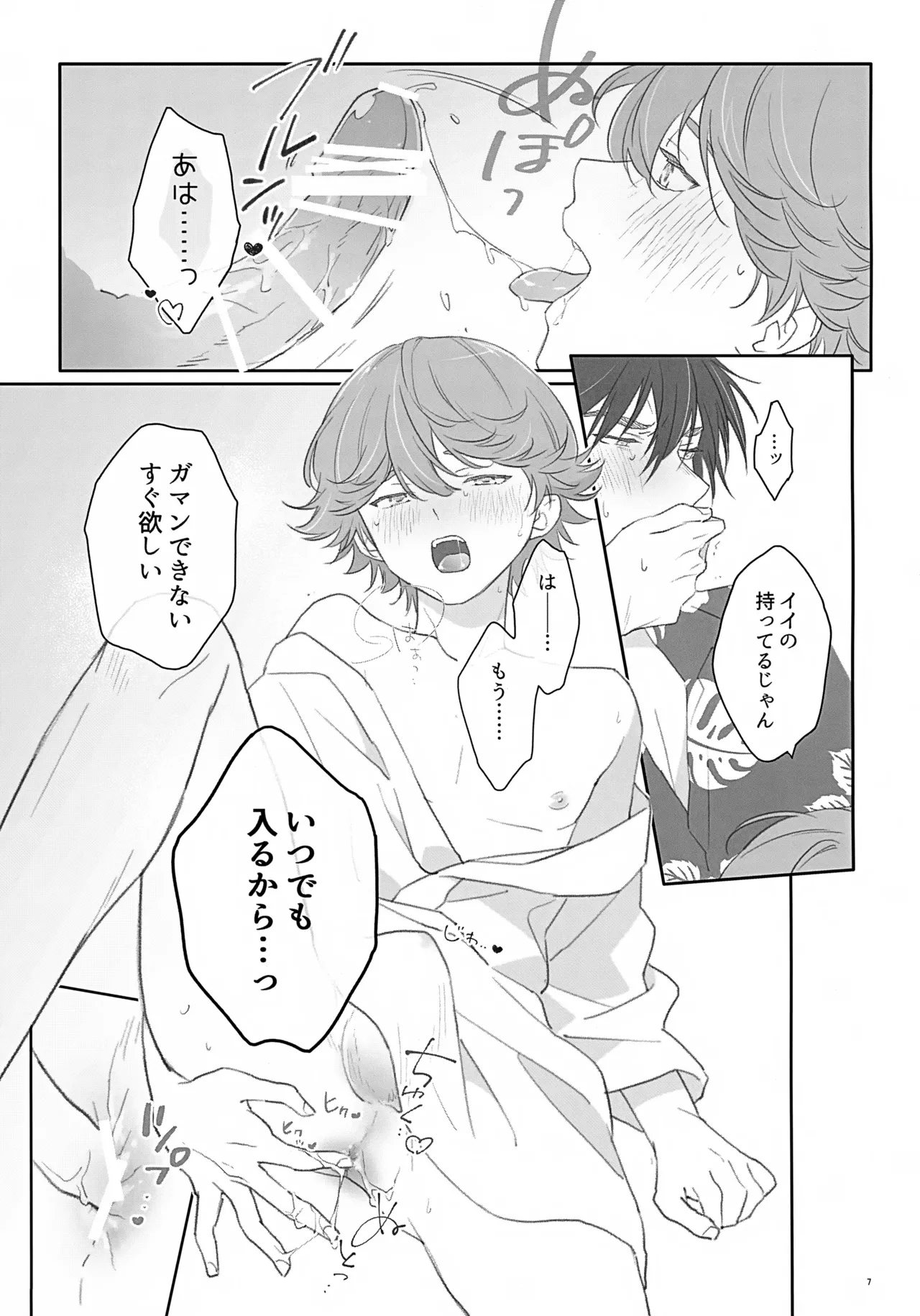 100分後にセフレになるカガミタ - page7